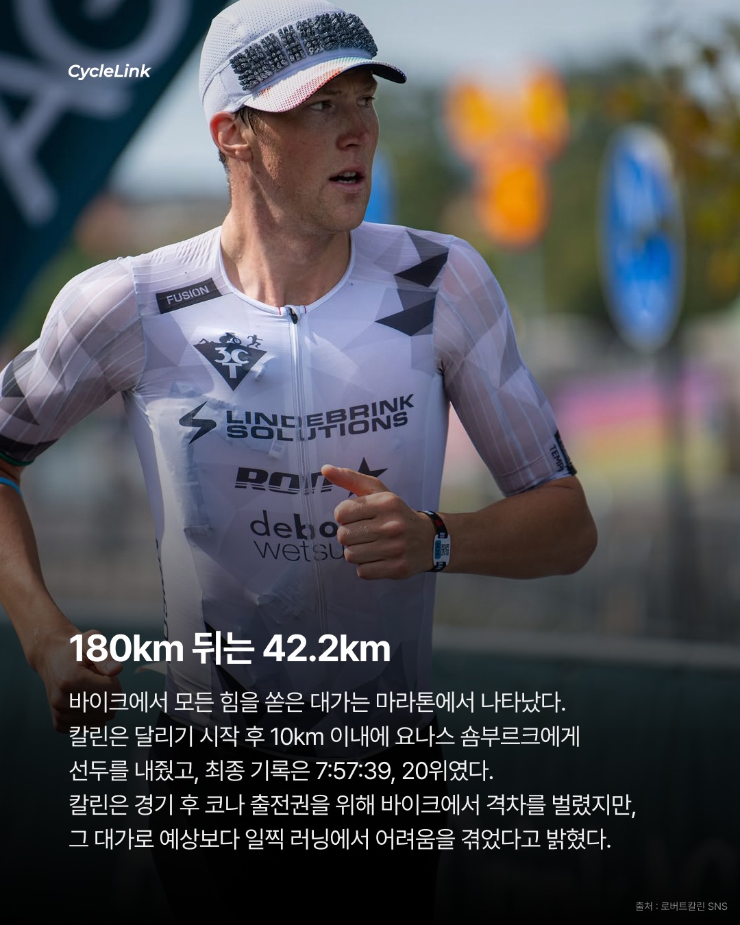 180km를 46.31km/h IRONMAN 신기록 갱신 · 사진 5