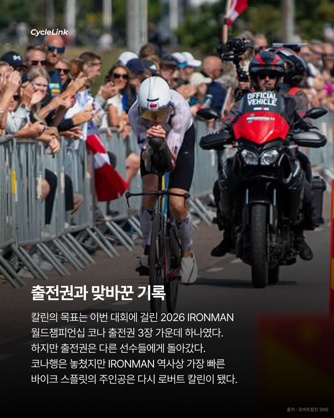 180km를 46.31km/h IRONMAN 신기록 갱신 · 사진 6