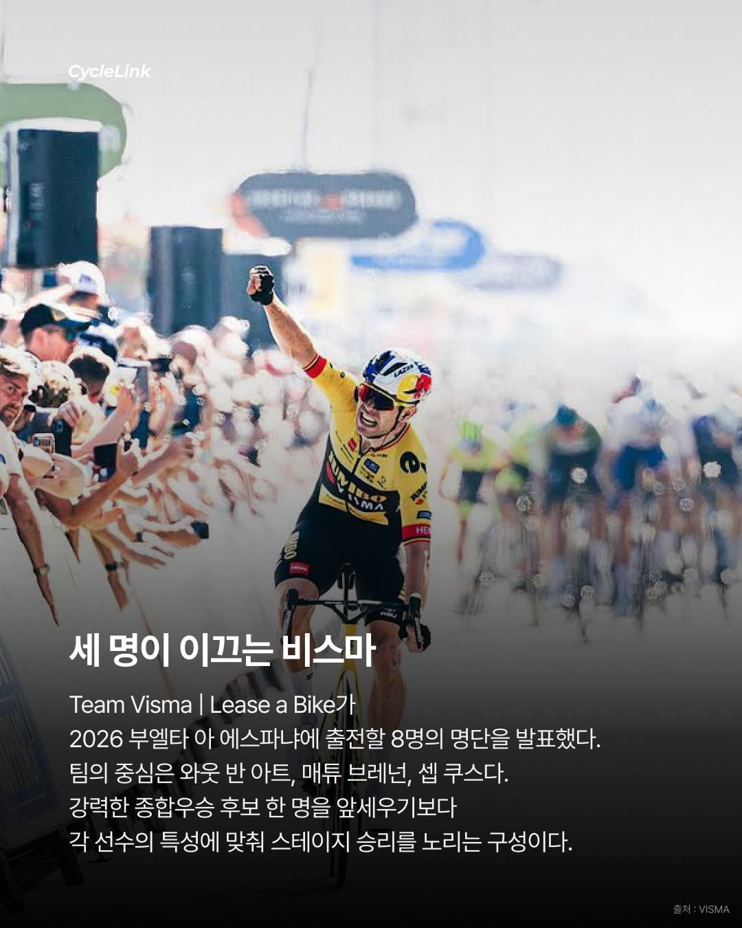 와웃 반 아트가 돌아온다 비스마, 부엘타 명단 확정 · 사진 2