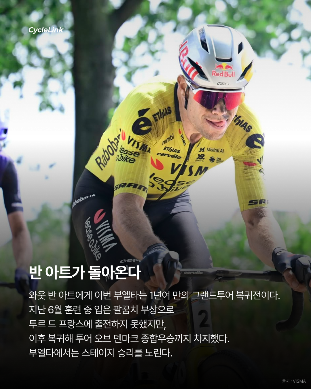 와웃 반 아트가 돌아온다 비스마, 부엘타 명단 확정 · 사진 3