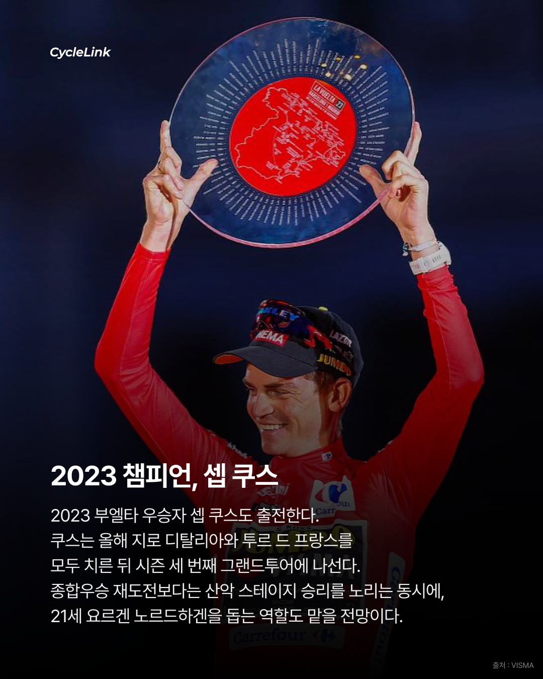 와웃 반 아트가 돌아온다 비스마, 부엘타 명단 확정 · 사진 5
