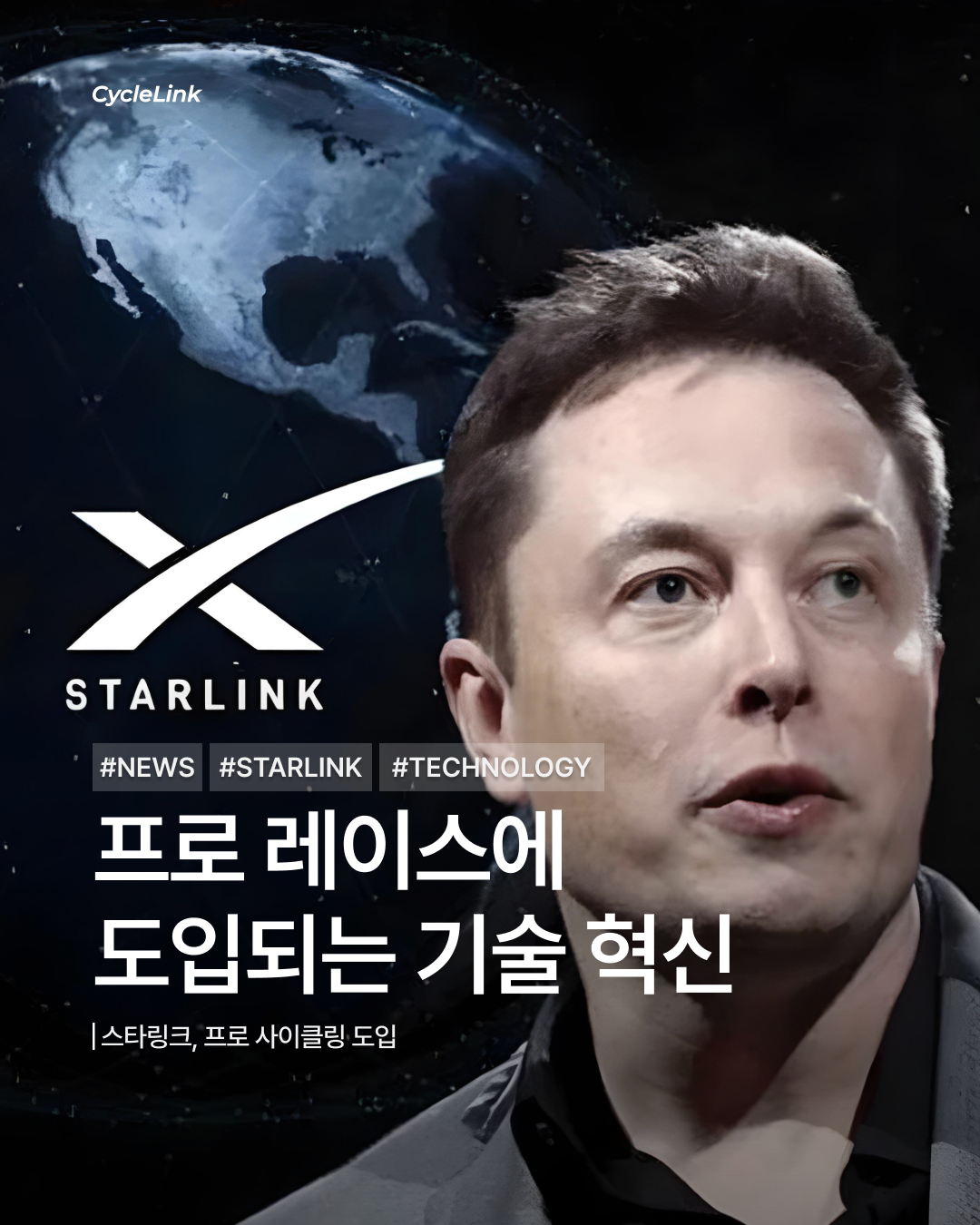 스타링크, 프로 사이클링 도입 · 사진 1