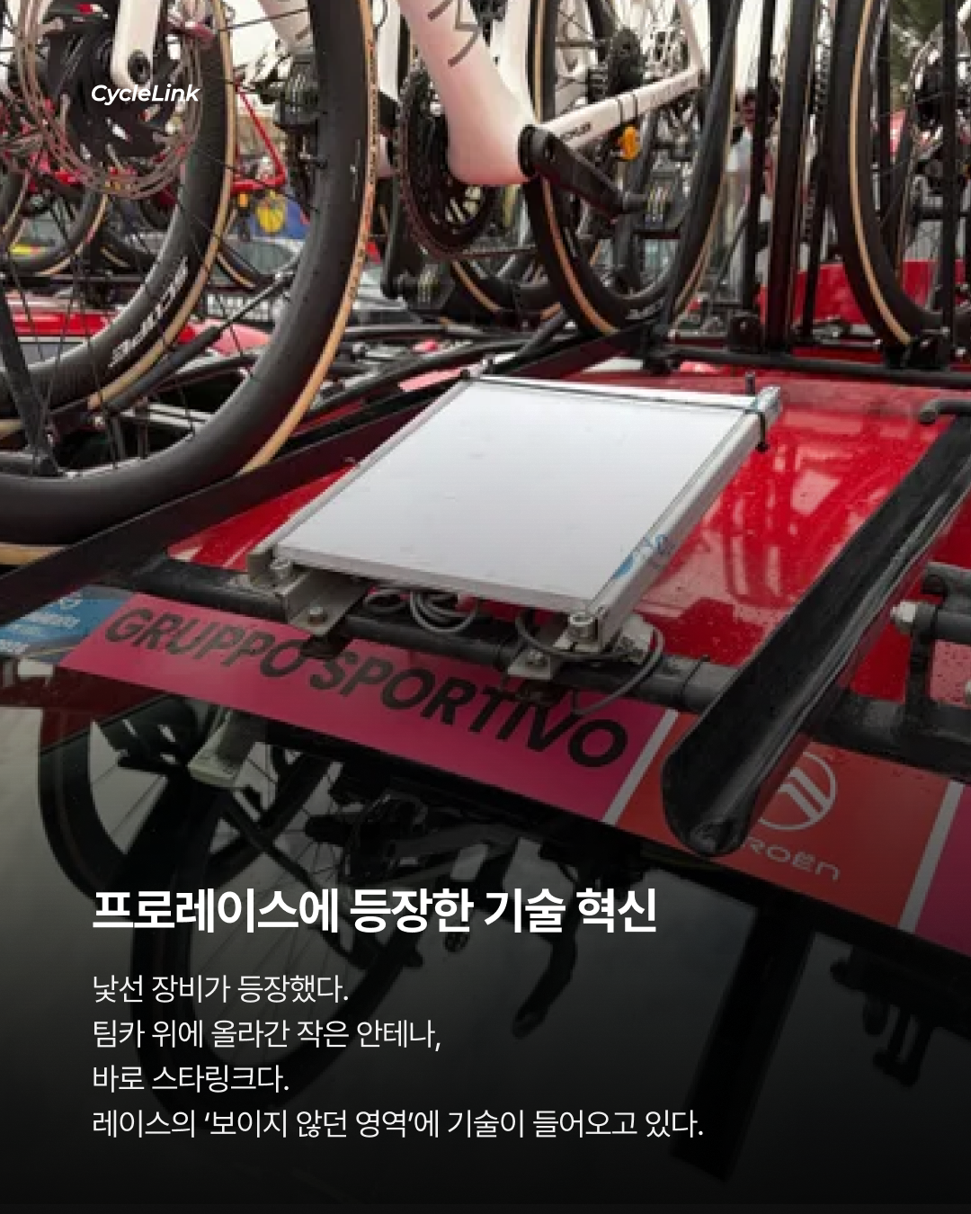 스타링크, 프로 사이클링 도입 · 사진 2