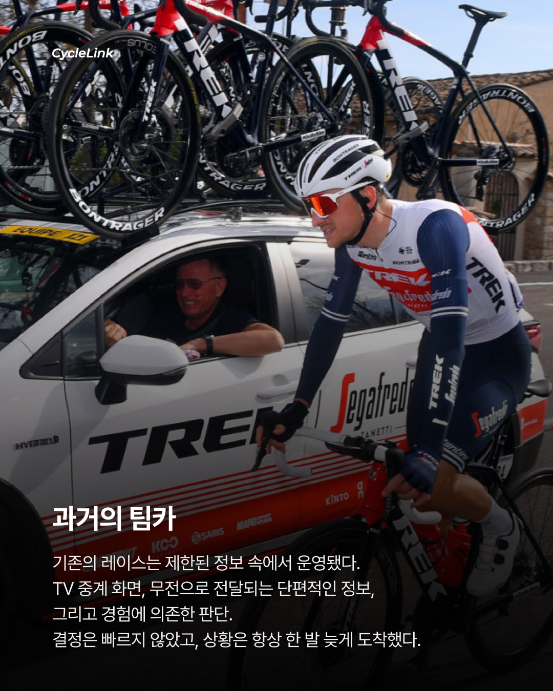 스타링크, 프로 사이클링 도입 · 사진 3