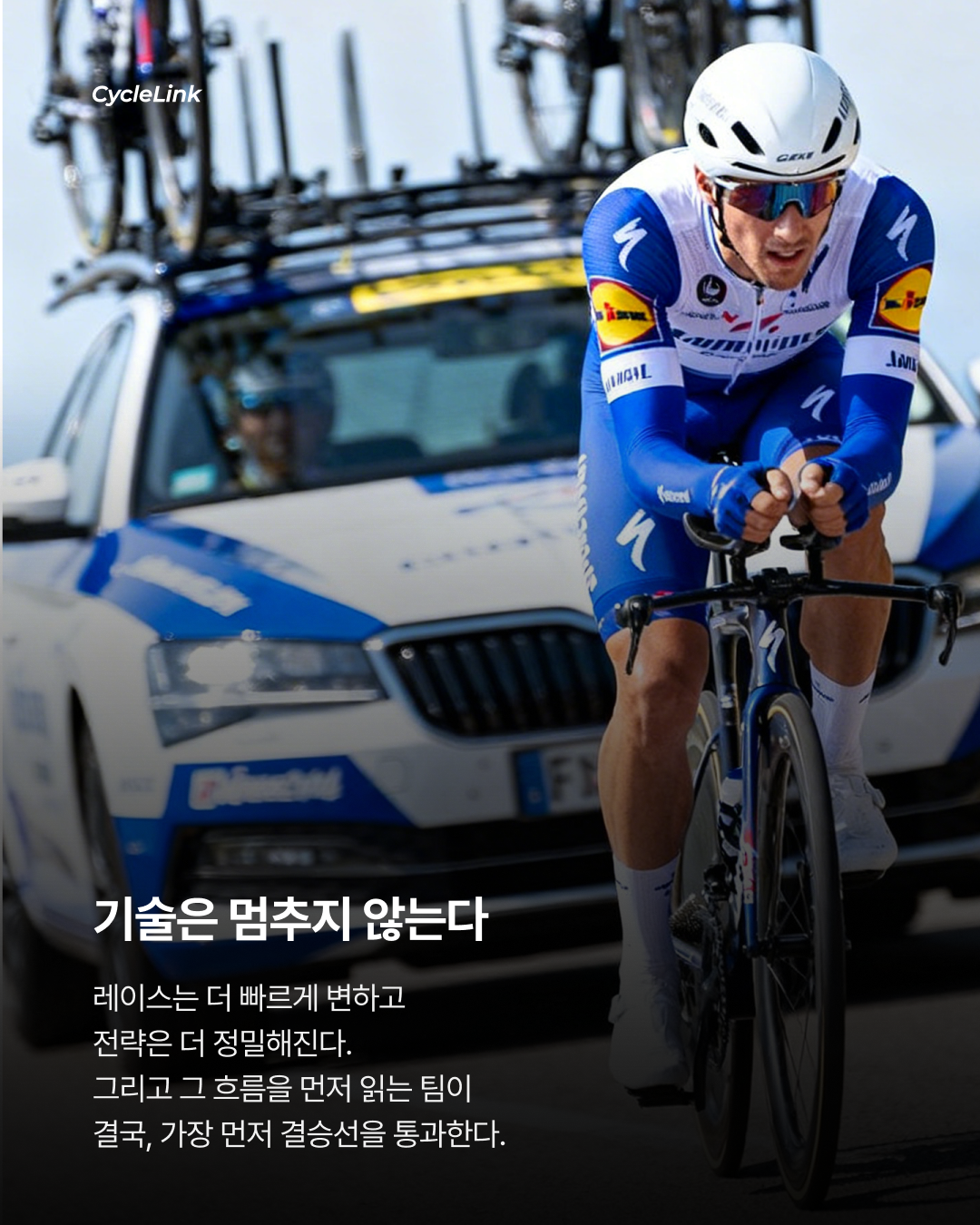 스타링크, 프로 사이클링 도입 · 사진 7