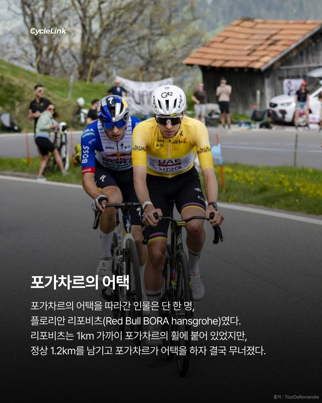 퀸 스테이지 포가차르 단독 우승 · 사진 5