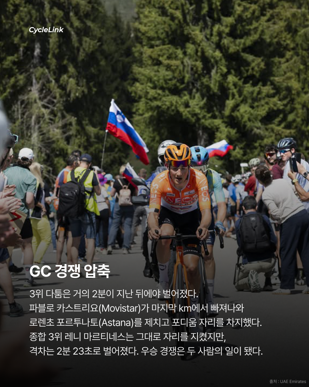퀸 스테이지 포가차르 단독 우승 · 사진 7