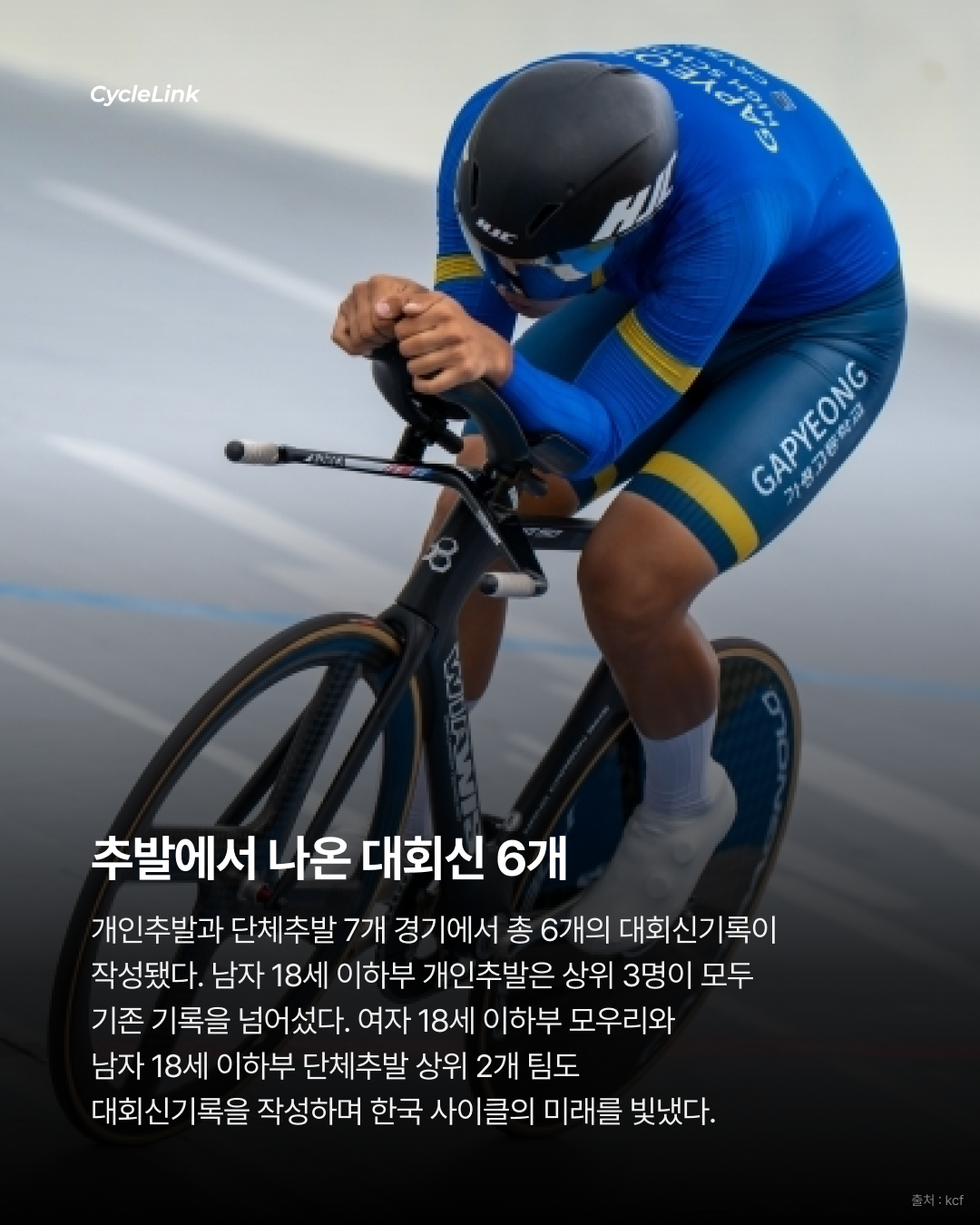추발 대회신기록 6개 전부 고등부에서 나왔다 · 사진 2