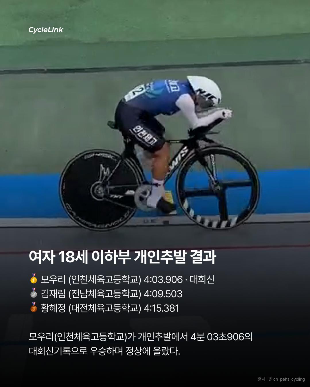 추발 대회신기록 6개 전부 고등부에서 나왔다 · 사진 6