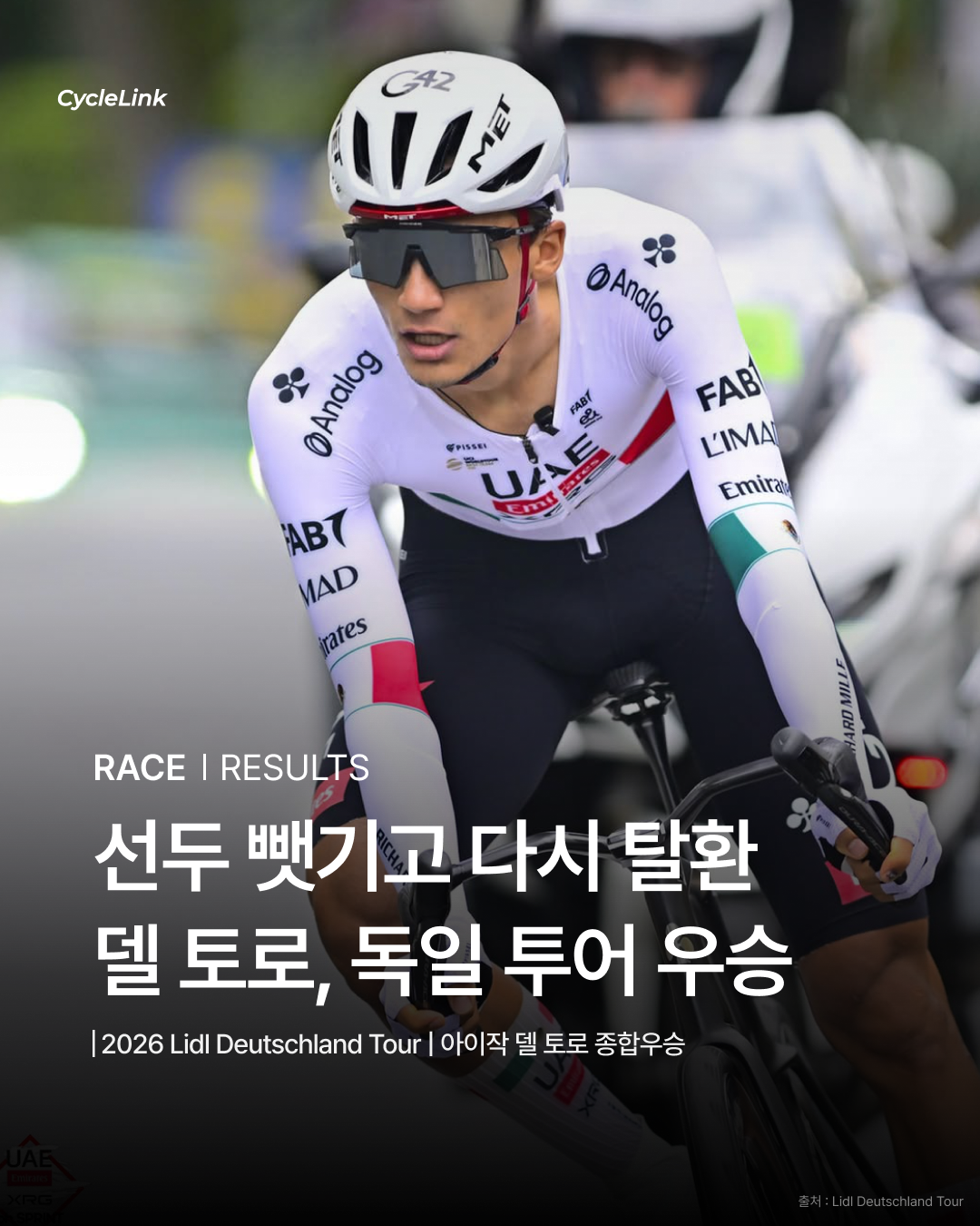 선두 뺏기고 다시 탈환 델 토로, 독일 투어 우승 · 사진 1