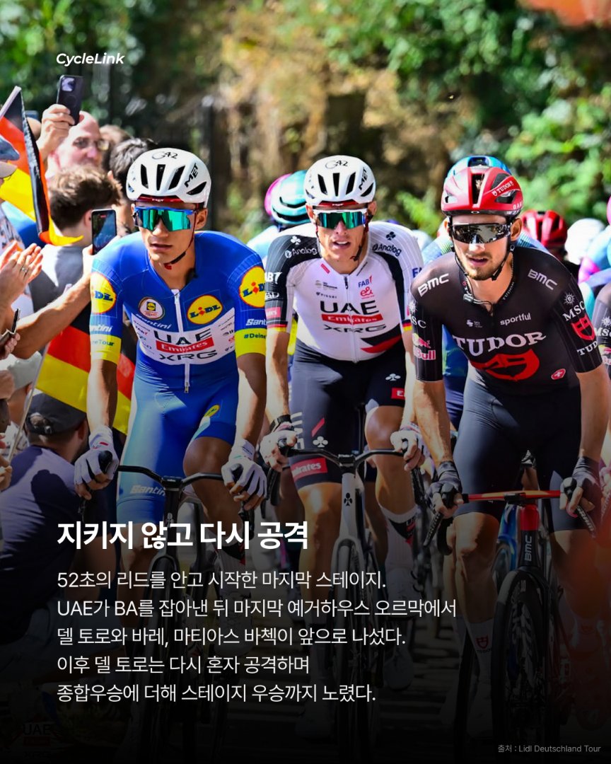 선두 뺏기고 다시 탈환 델 토로, 독일 투어 우승 · 사진 5