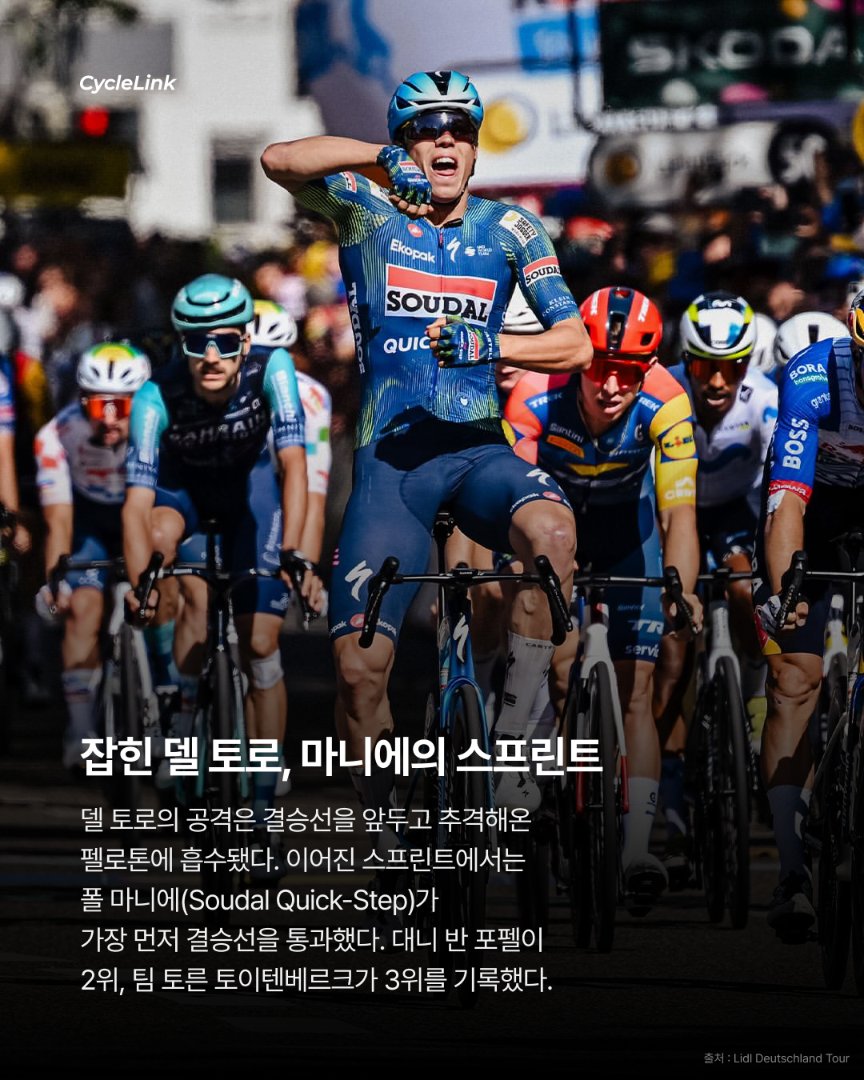 선두 뺏기고 다시 탈환 델 토로, 독일 투어 우승 · 사진 6