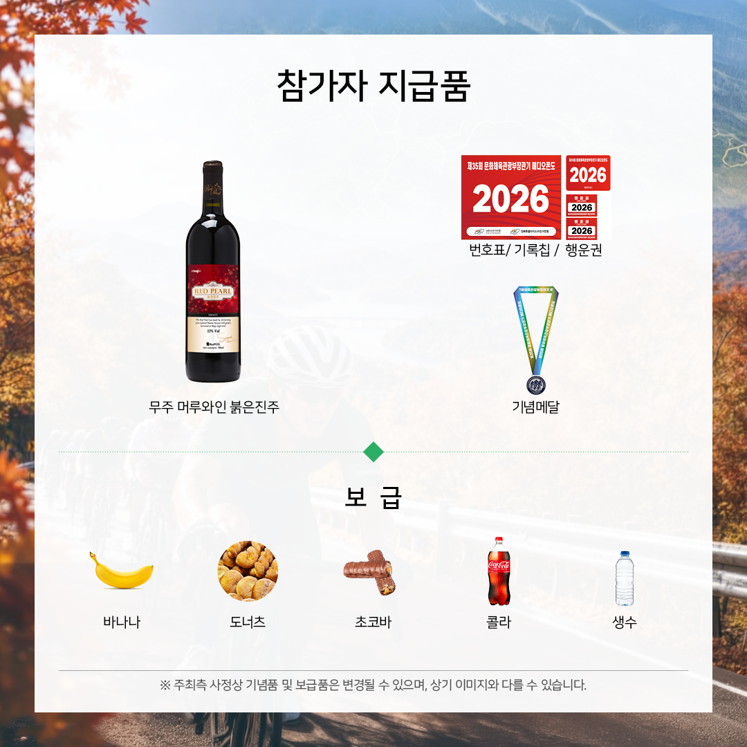 제35회 문화체육관광부장관기 무주메디오폰도대회 · 사진 6