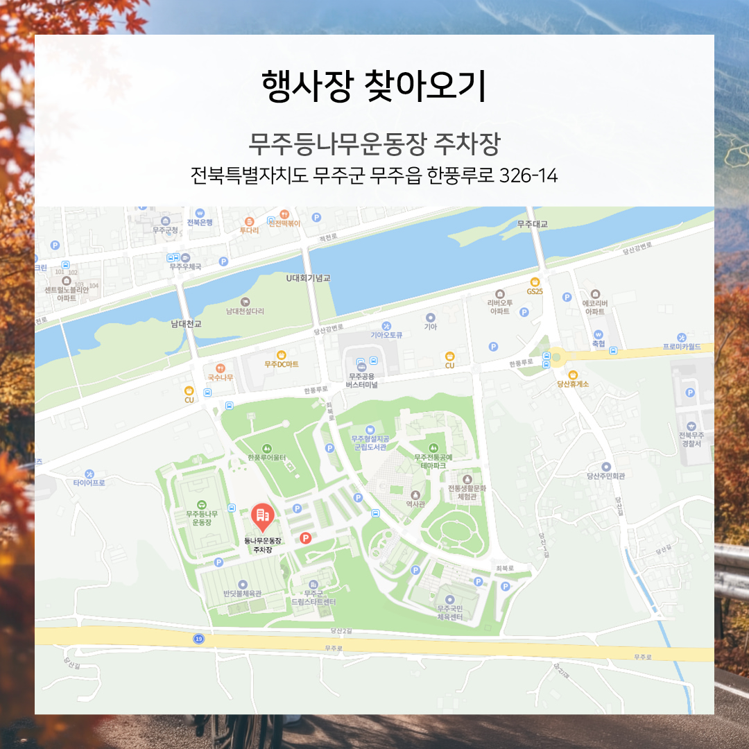 제35회 문화체육관광부장관기 무주메디오폰도대회 · 사진 7