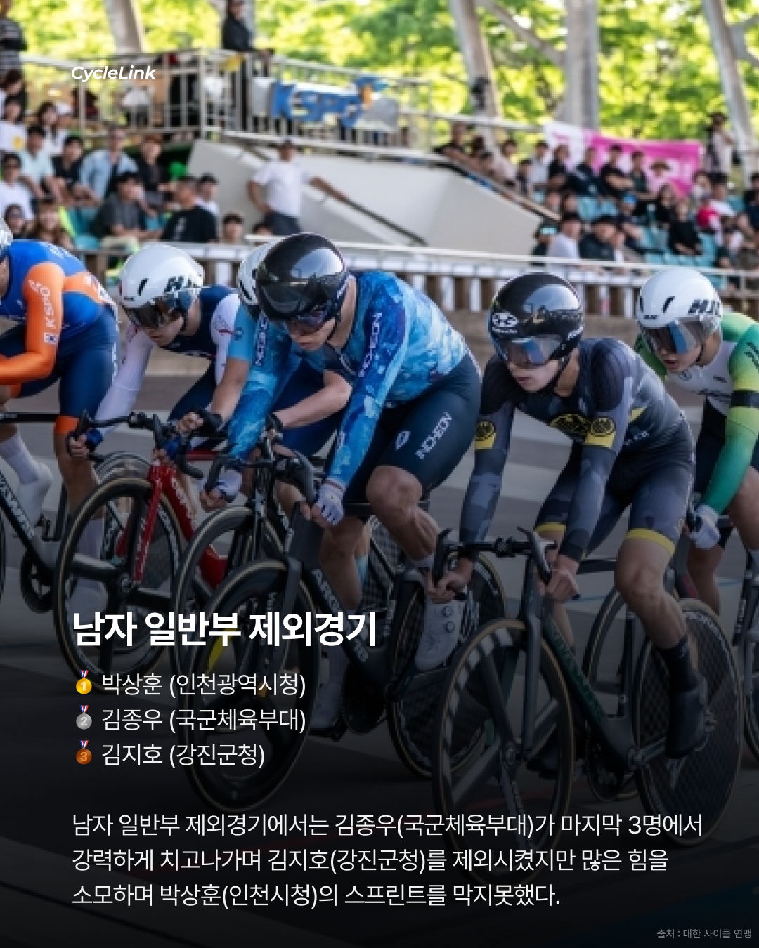 제28회 서울올림픽기념 전국사이클대회 : 스크래치·포인트·제외경기 결과 · 사진 15