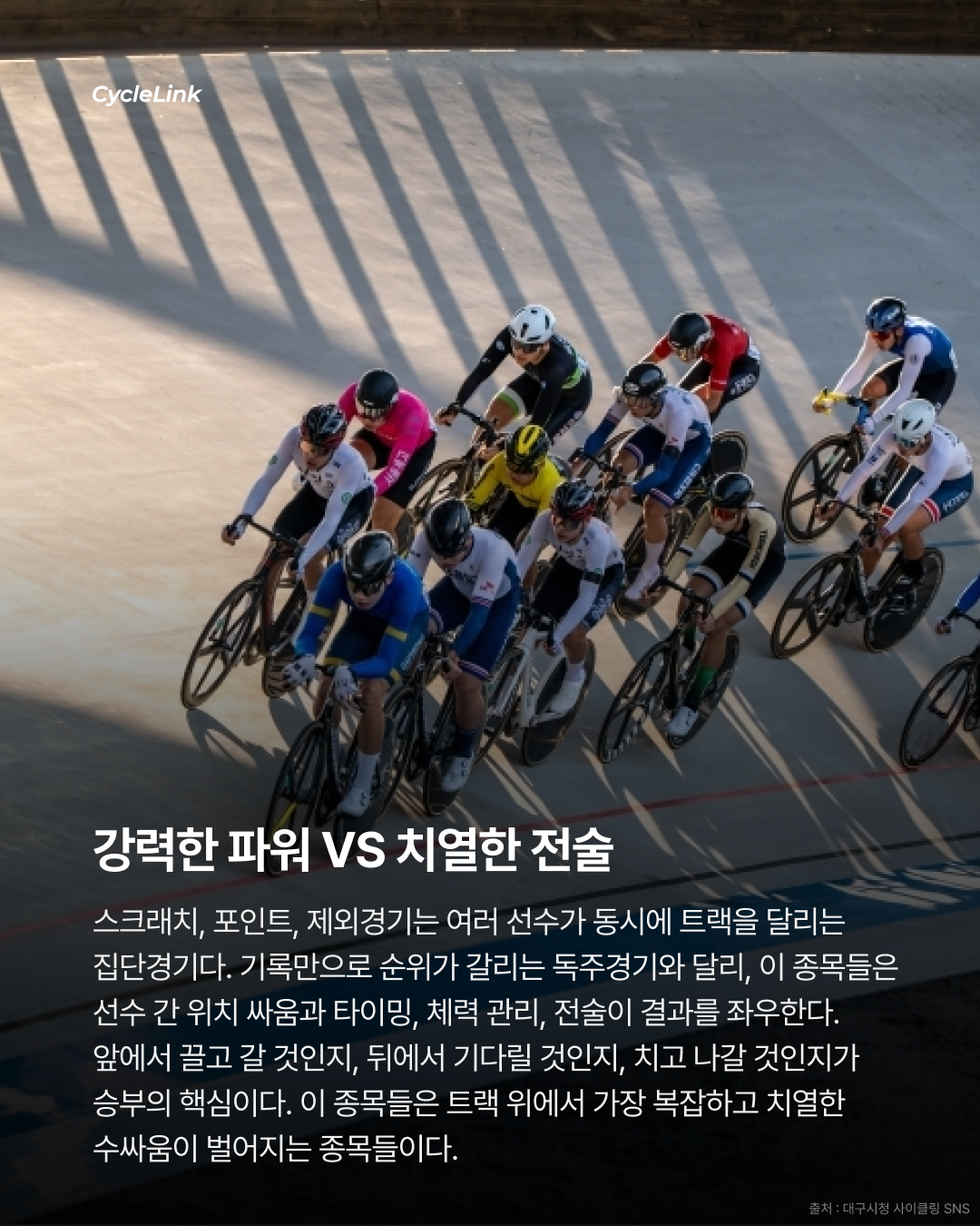 제28회 서울올림픽기념 전국사이클대회 : 스크래치·포인트·제외경기 결과 · 사진 3
