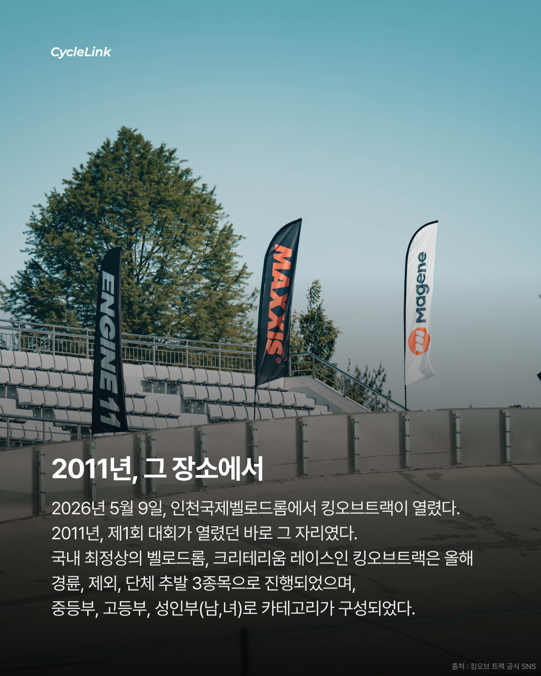 속도로 증명하라 KING OF TRACK · 사진 2