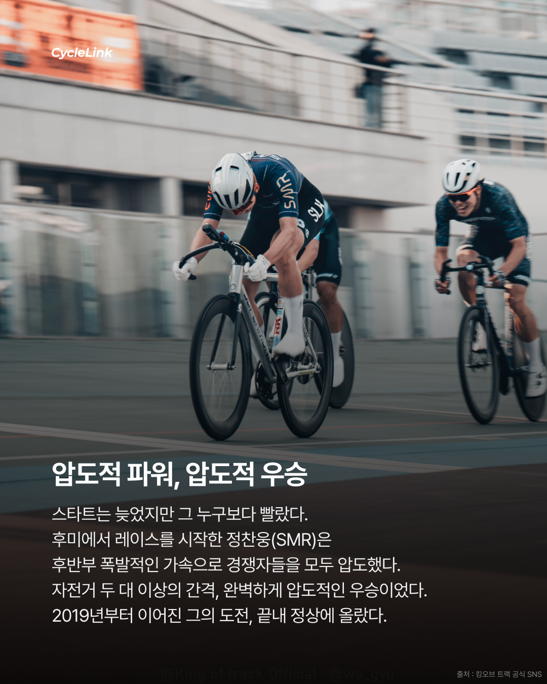 속도로 증명하라 KING OF TRACK · 사진 4