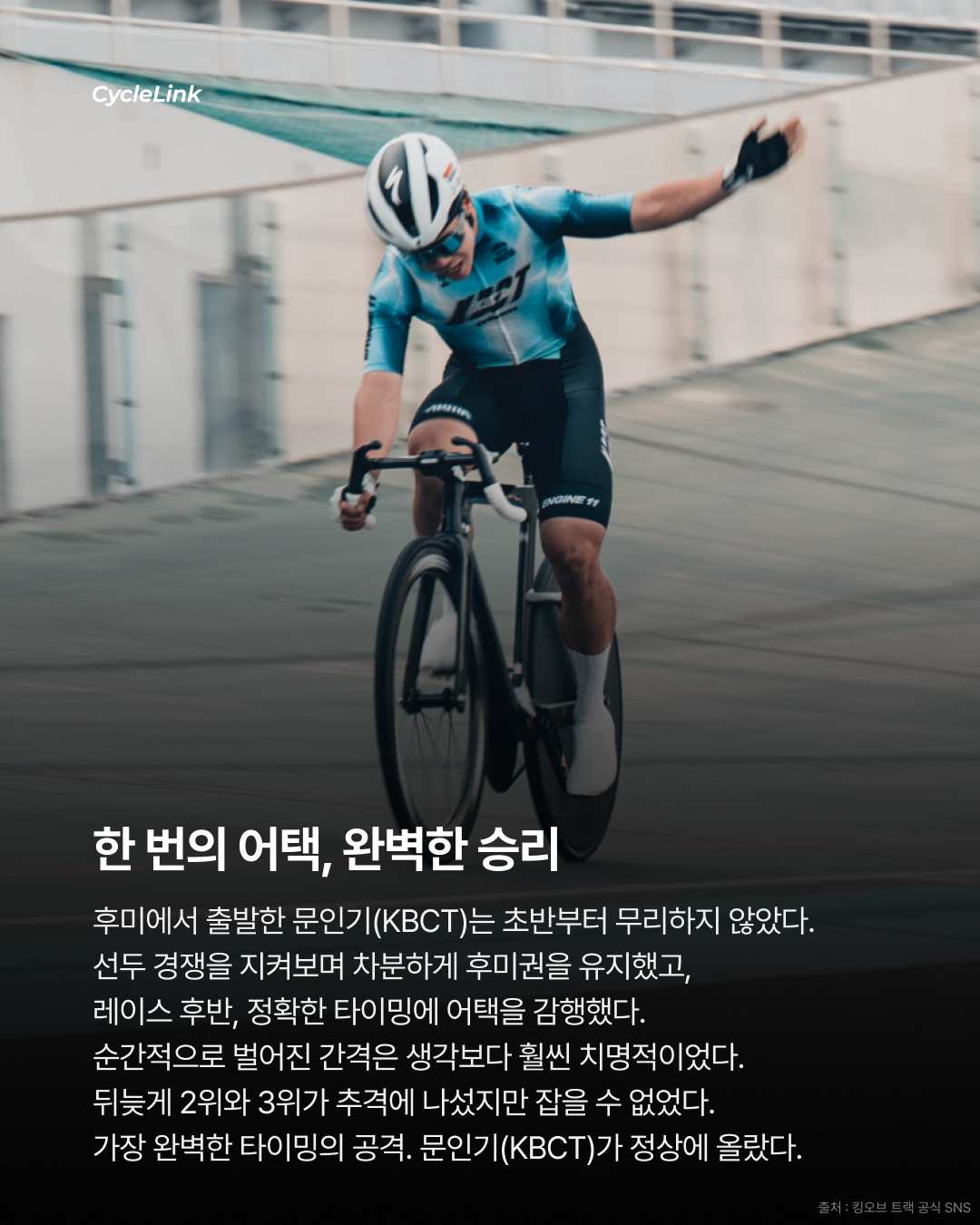 속도로 증명하라 KING OF TRACK · 사진 6