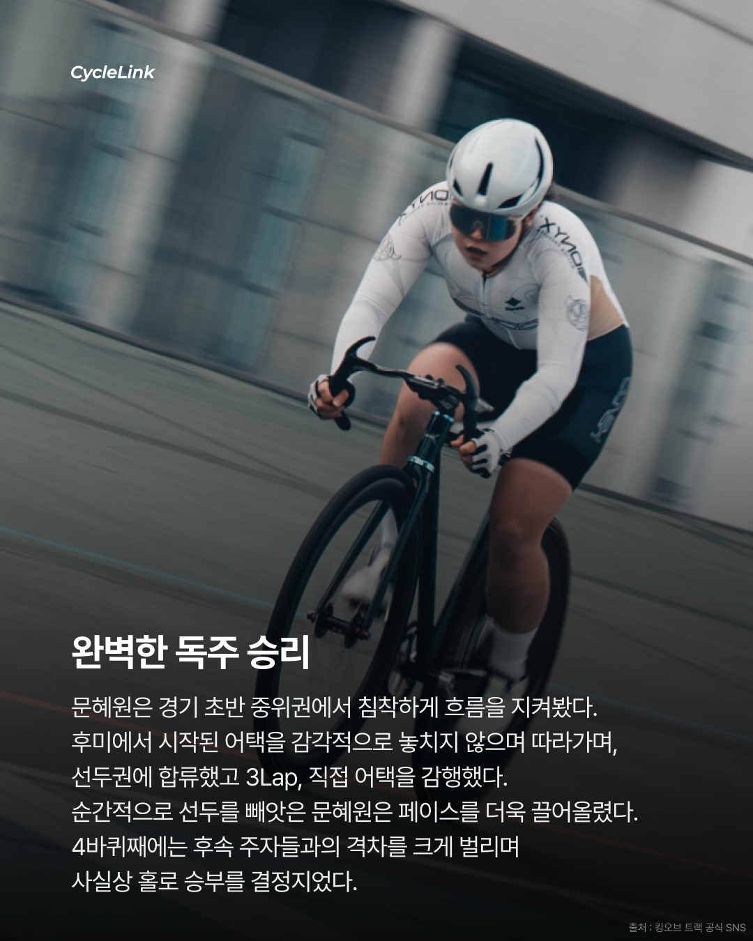 속도로 증명하라 KING OF TRACK · 사진 8