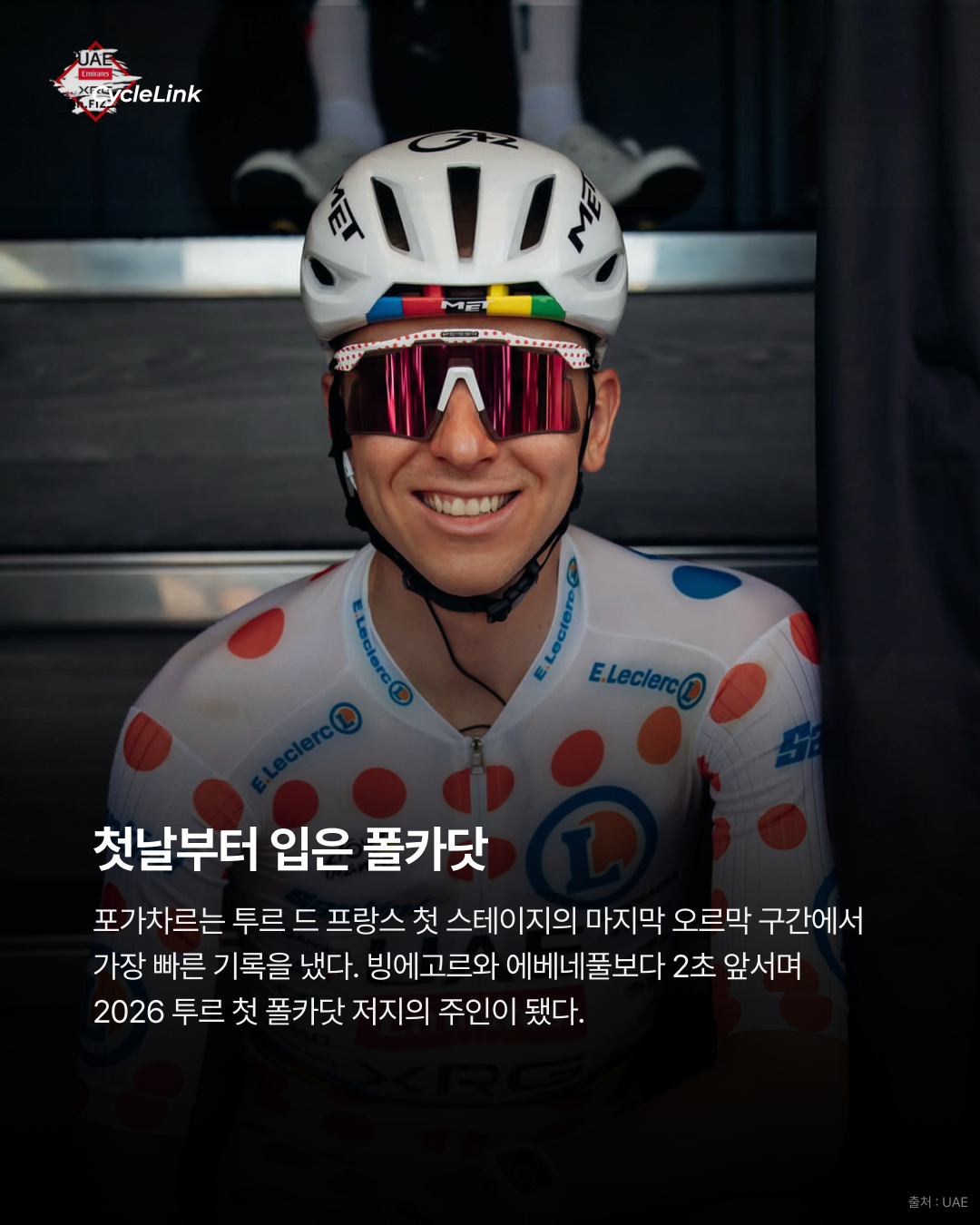 첫 날부터 입은 폴카닷, 신난 포가차르 · 사진 2