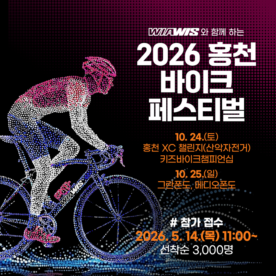 위아위스와 함께하는 2026 홍천 키즈 바이크 챔피언십 · 사진 1