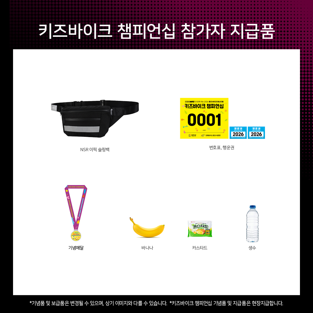 위아위스와 함께하는 2026 홍천 키즈 바이크 챔피언십 · 사진 5