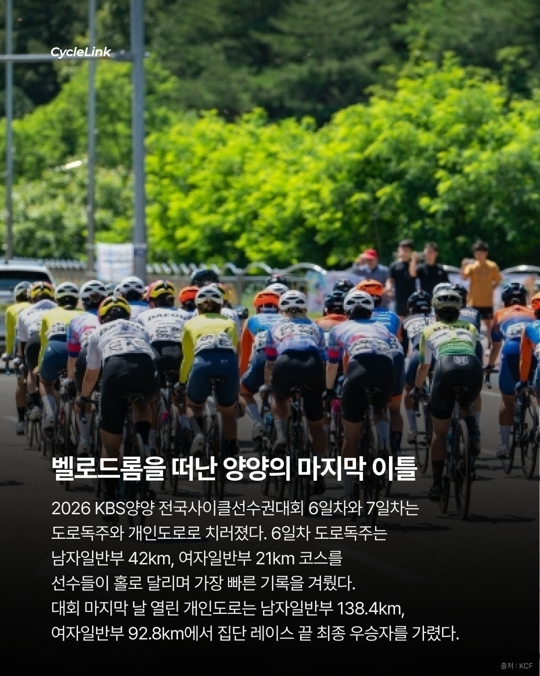 내셔널 챔피언 등극, 김유로, 양양 4관왕 완성 · 사진 2