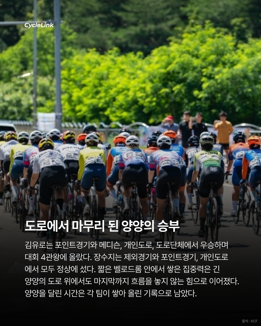 내셔널 챔피언 등극, 김유로, 양양 4관왕 완성 · 사진 7