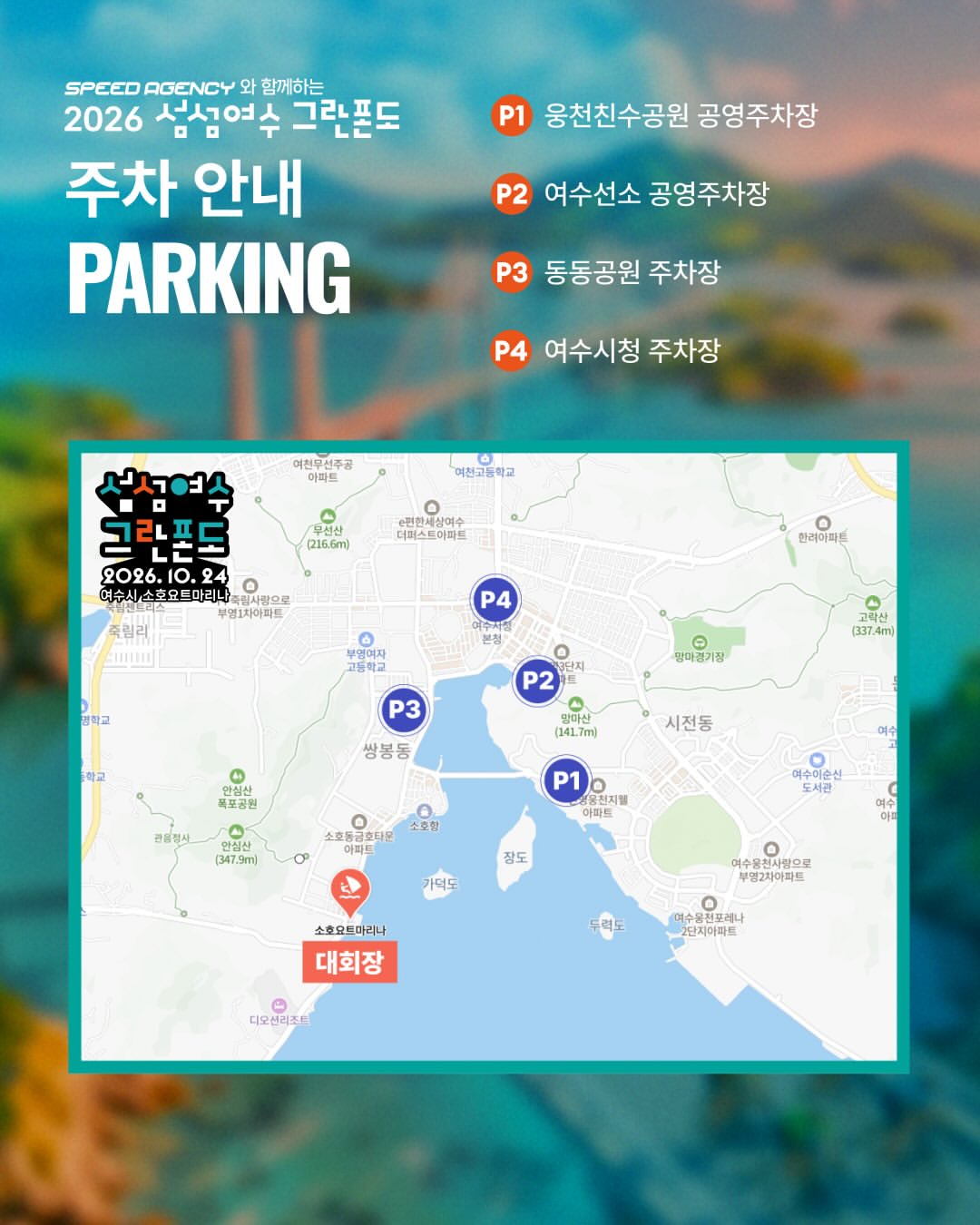 WINSPACE와 함께하는 2026 섬섬여수 그란폰도 · 사진 10