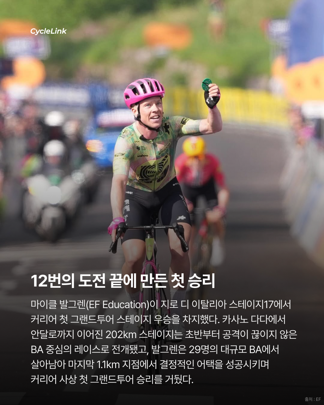 2026 지로 디 이탈리아 스테이지17 | 발그렌의 완벽한 타이밍 BA 전쟁 끝에 만든 첫 그랜드투어 승리 · 사진 2