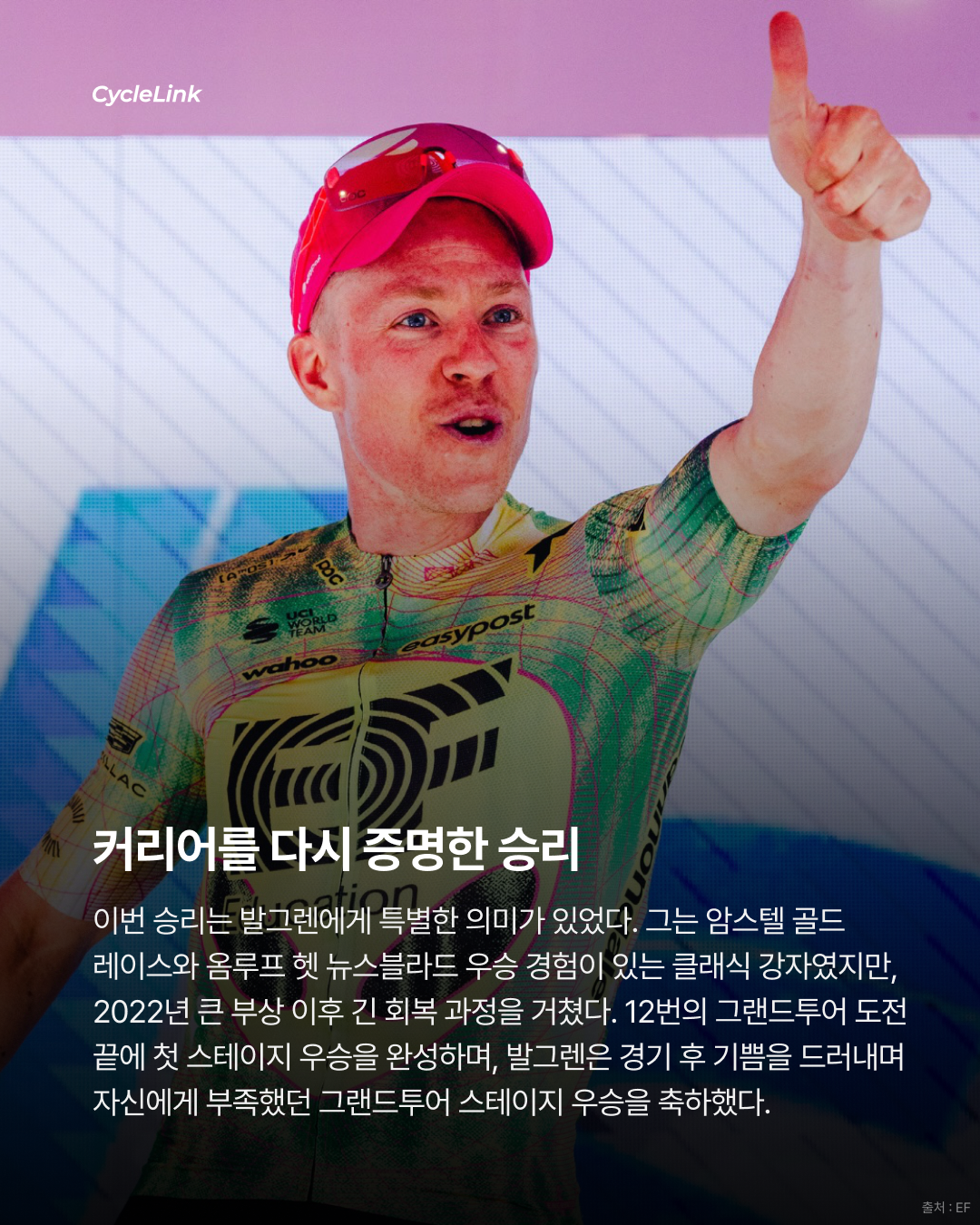 2026 지로 디 이탈리아 스테이지17 | 발그렌의 완벽한 타이밍 BA 전쟁 끝에 만든 첫 그랜드투어 승리 · 사진 11