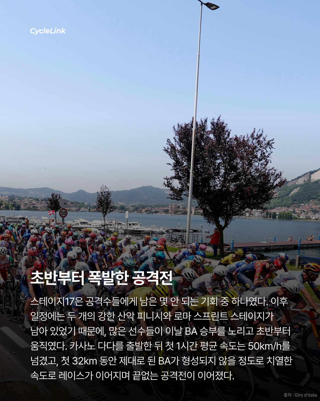 2026 지로 디 이탈리아 스테이지17 | 발그렌의 완벽한 타이밍 BA 전쟁 끝에 만든 첫 그랜드투어 승리 · 사진 3