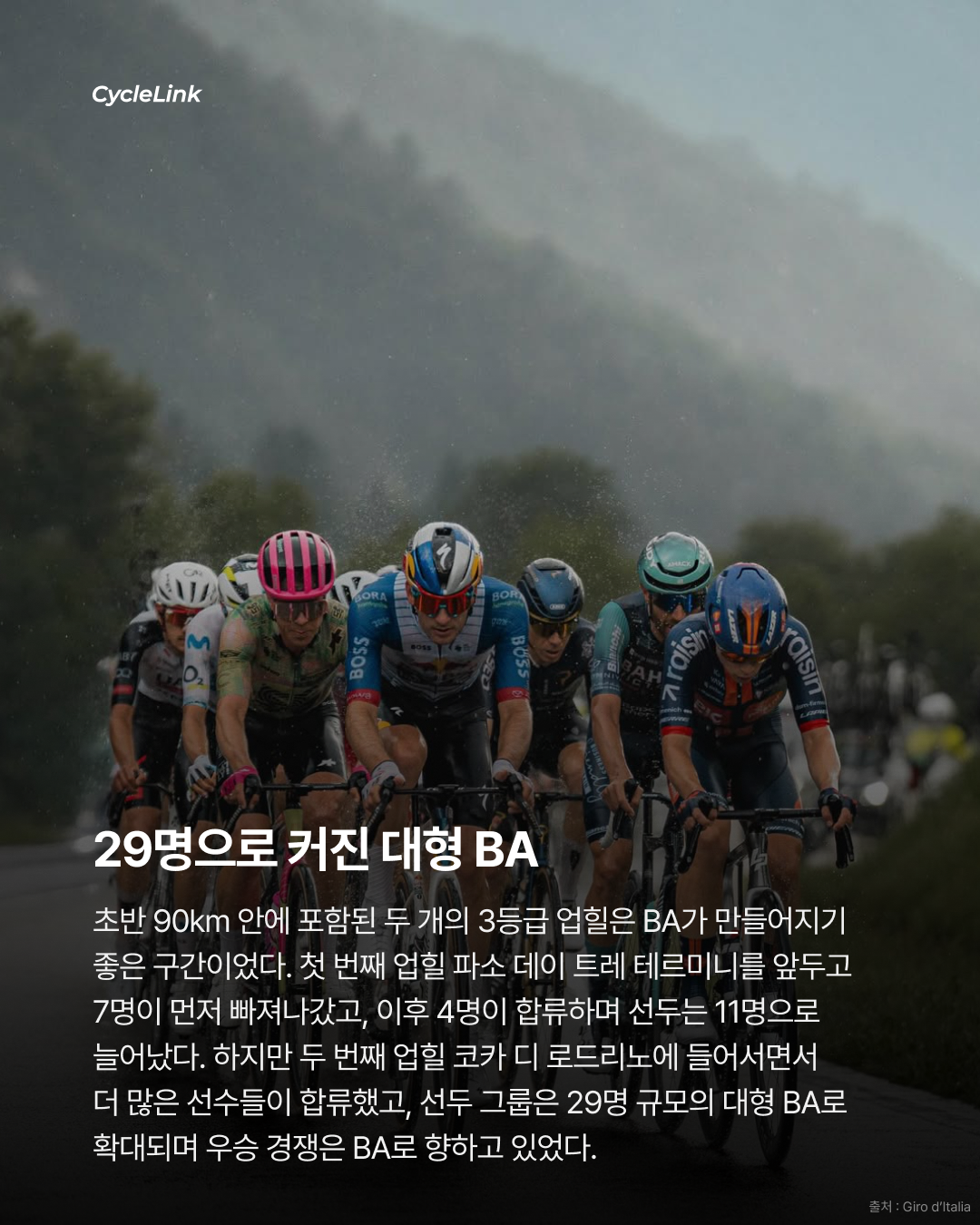 2026 지로 디 이탈리아 스테이지17 | 발그렌의 완벽한 타이밍 BA 전쟁 끝에 만든 첫 그랜드투어 승리 · 사진 4