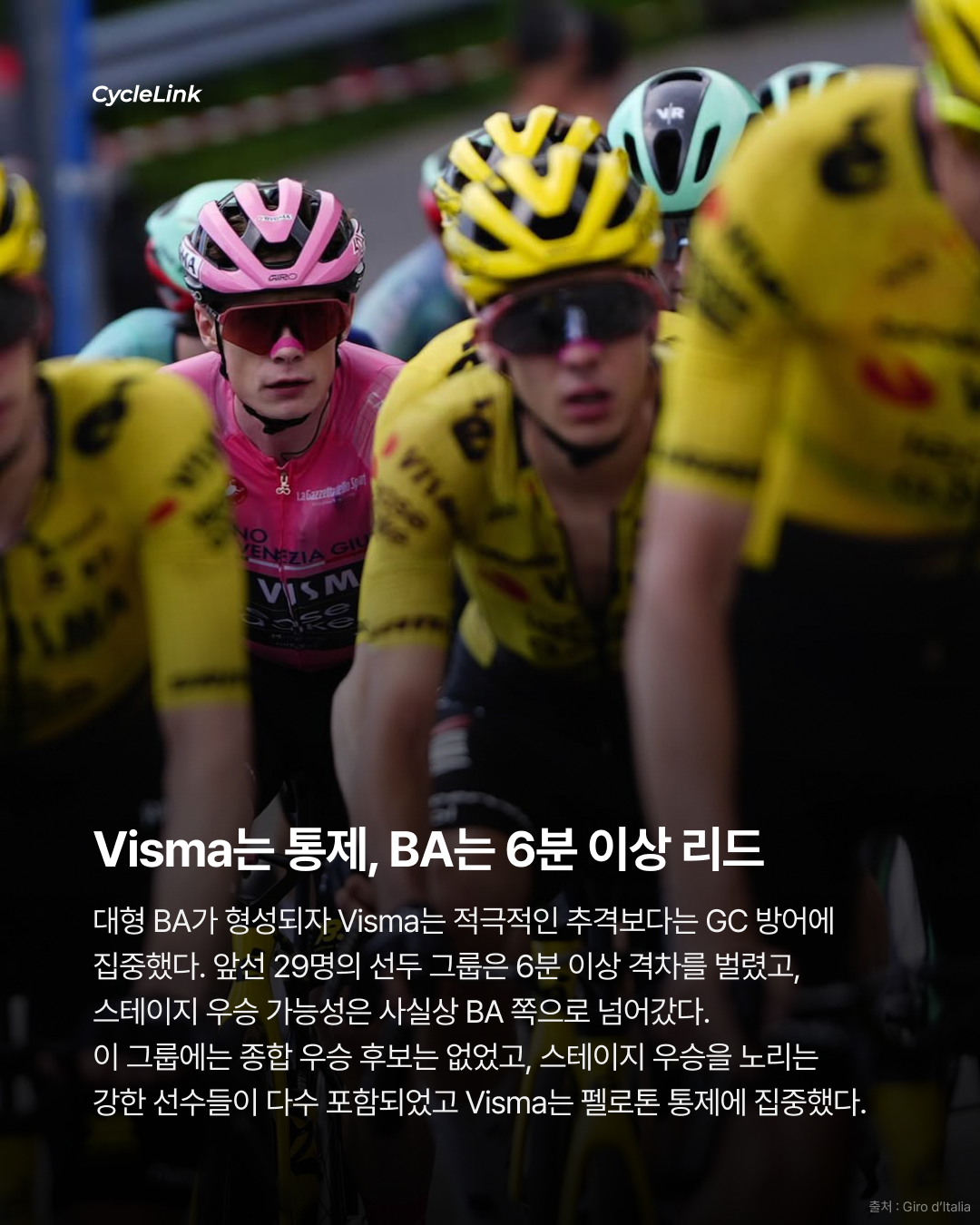 2026 지로 디 이탈리아 스테이지17 | 발그렌의 완벽한 타이밍 BA 전쟁 끝에 만든 첫 그랜드투어 승리 · 사진 5