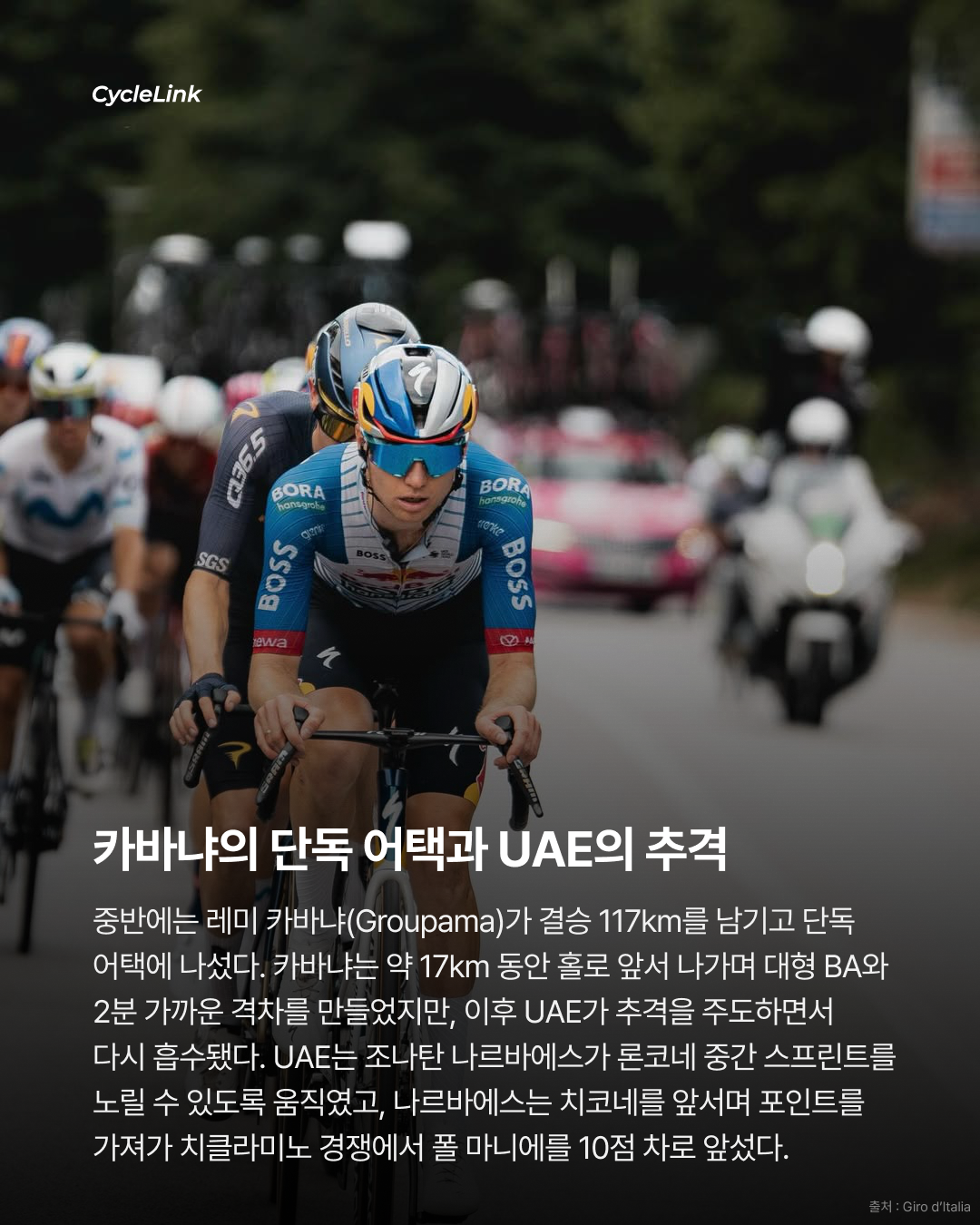2026 지로 디 이탈리아 스테이지17 | 발그렌의 완벽한 타이밍 BA 전쟁 끝에 만든 첫 그랜드투어 승리 · 사진 6