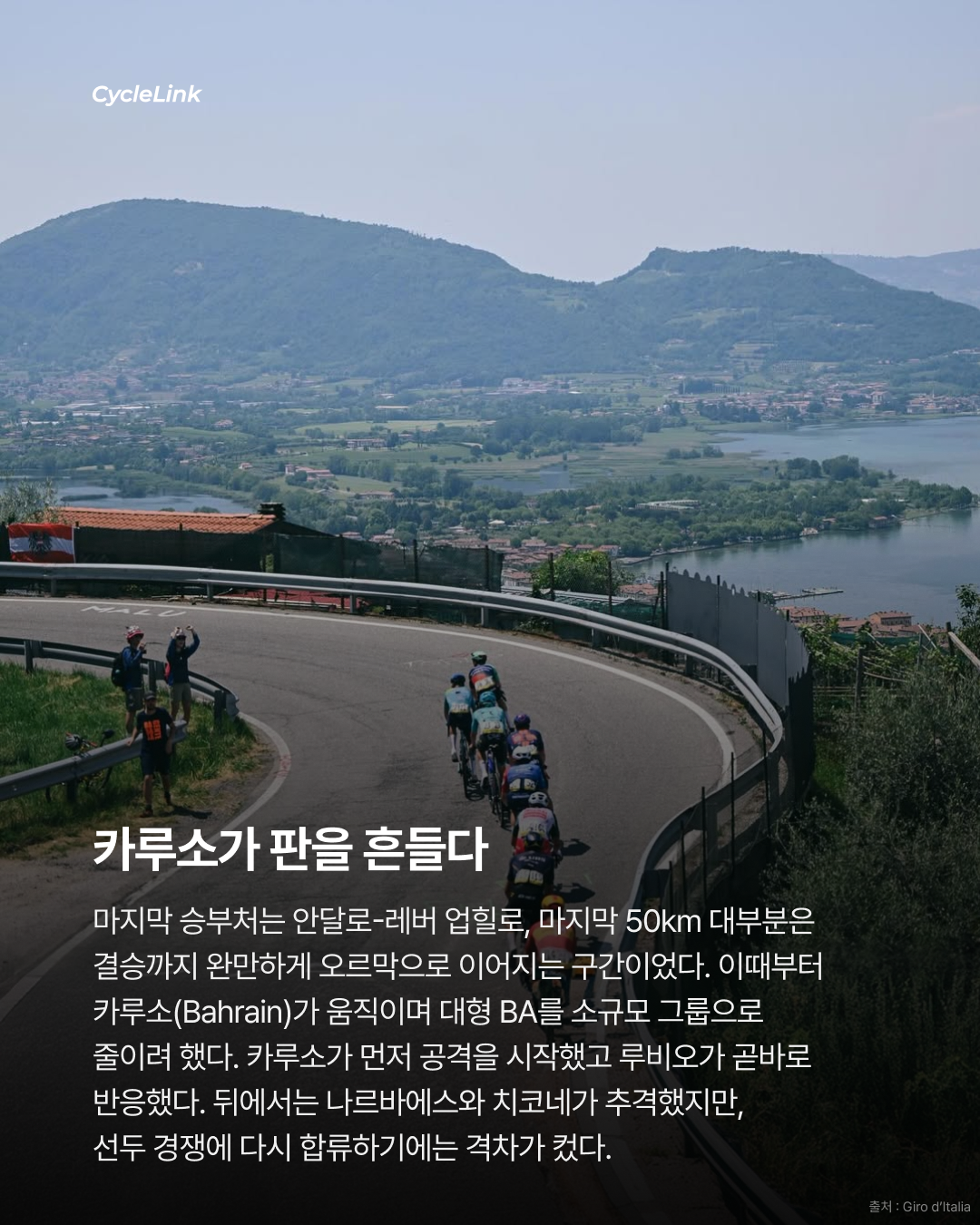 2026 지로 디 이탈리아 스테이지17 | 발그렌의 완벽한 타이밍 BA 전쟁 끝에 만든 첫 그랜드투어 승리 · 사진 7