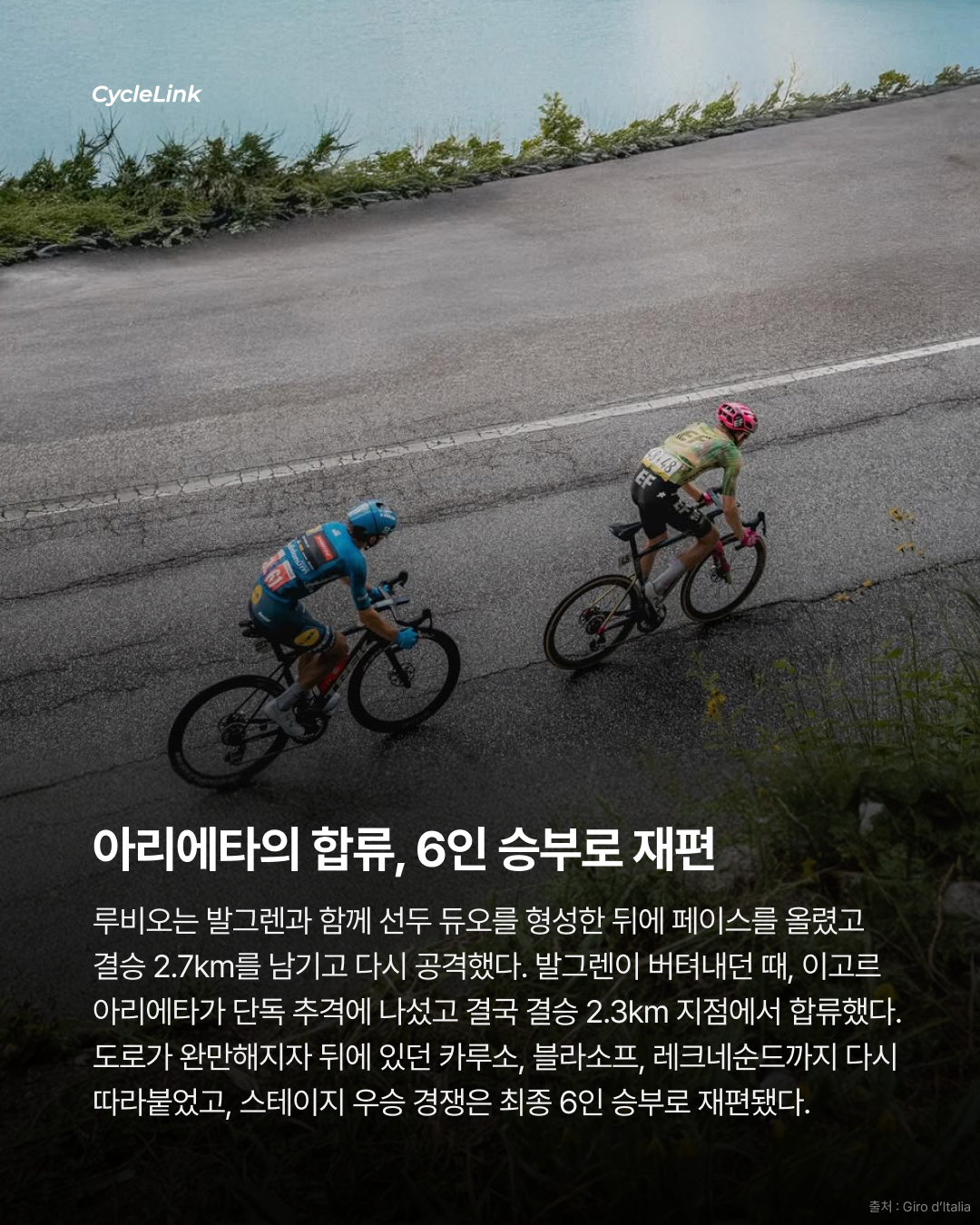 2026 지로 디 이탈리아 스테이지17 | 발그렌의 완벽한 타이밍 BA 전쟁 끝에 만든 첫 그랜드투어 승리 · 사진 9