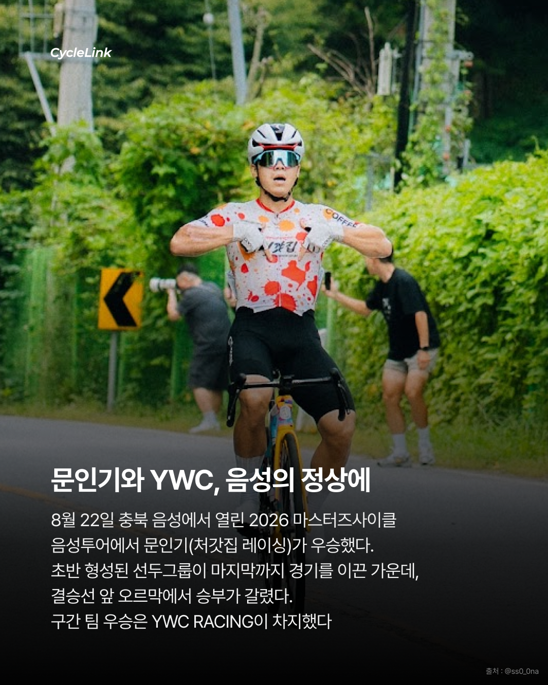 R리그의 언터쳐블 문인기, 음성투어 우승 · 사진 2