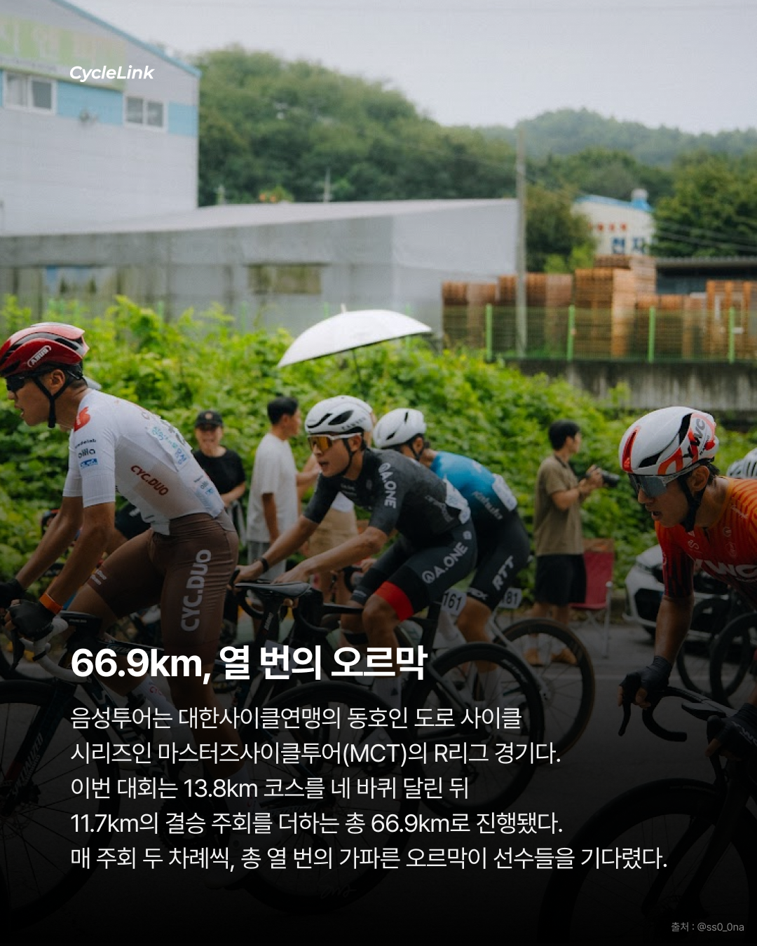 R리그의 언터쳐블 문인기, 음성투어 우승 · 사진 3