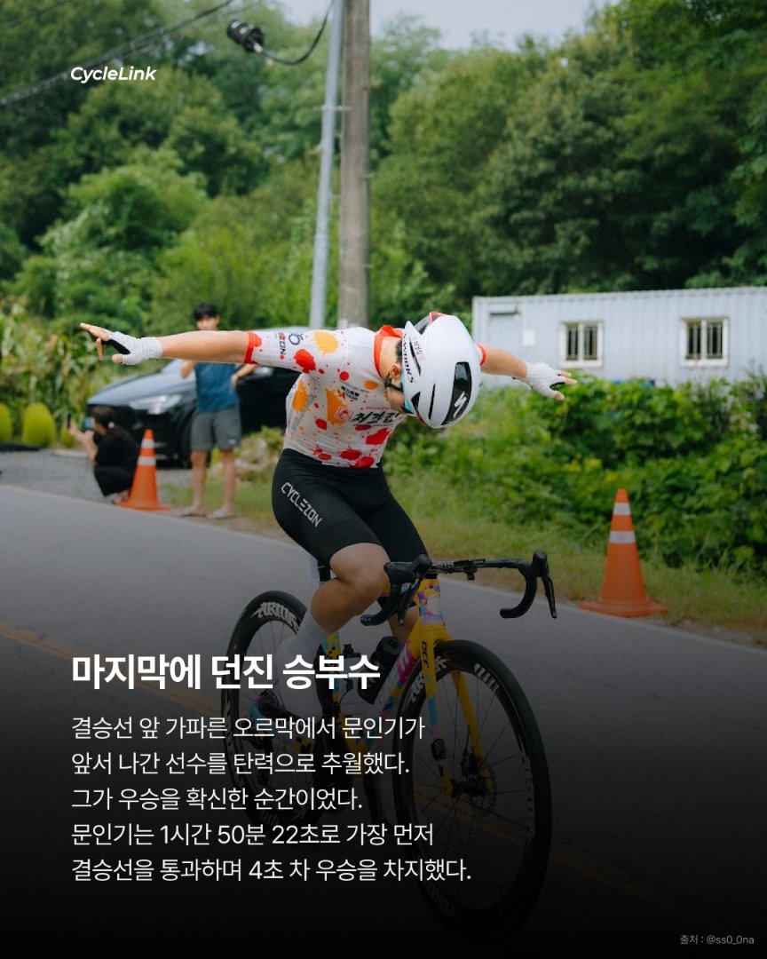 R리그의 언터쳐블 문인기, 음성투어 우승 · 사진 7