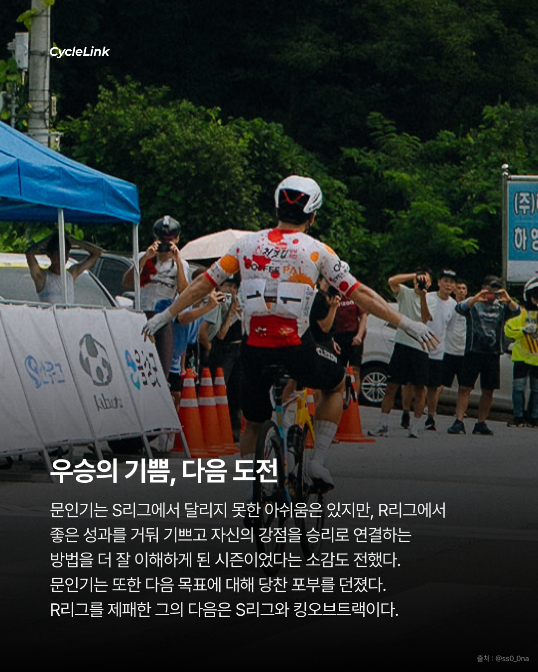 R리그의 언터쳐블 문인기, 음성투어 우승 · 사진 8