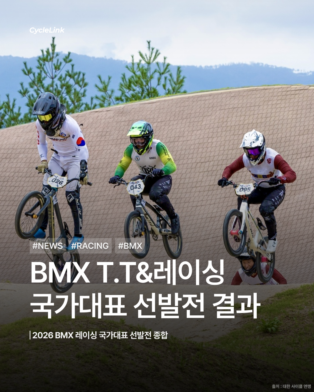 BMX T.T&레이싱 국가대표 선발전 결과 · 사진 1