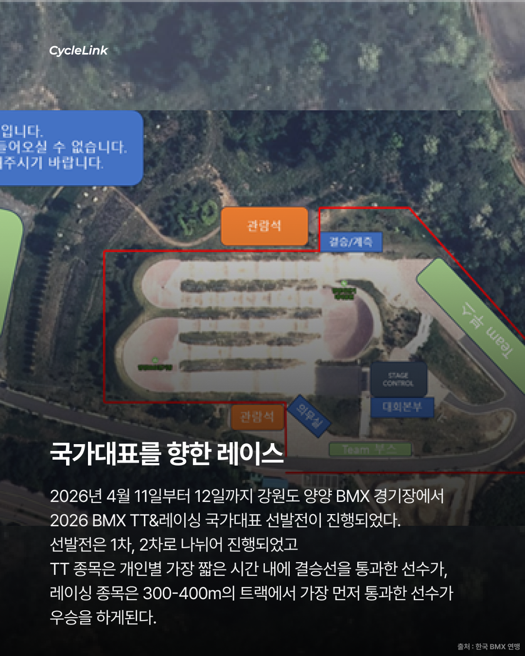 BMX T.T&레이싱 국가대표 선발전 결과 · 사진 2