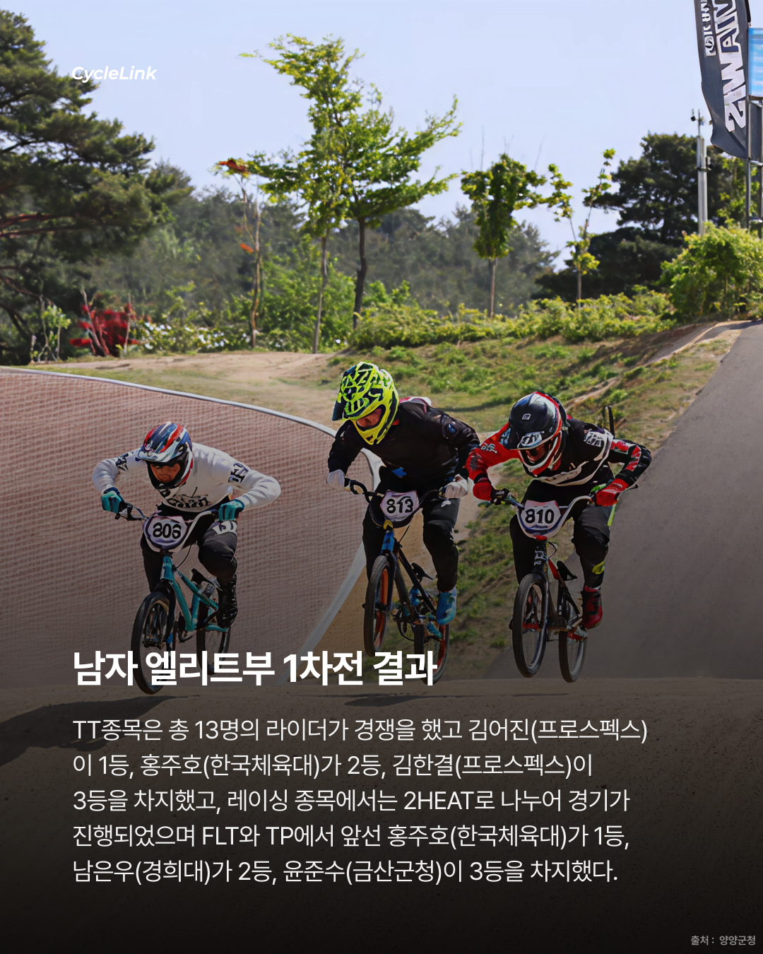 BMX T.T&레이싱 국가대표 선발전 결과 · 사진 3