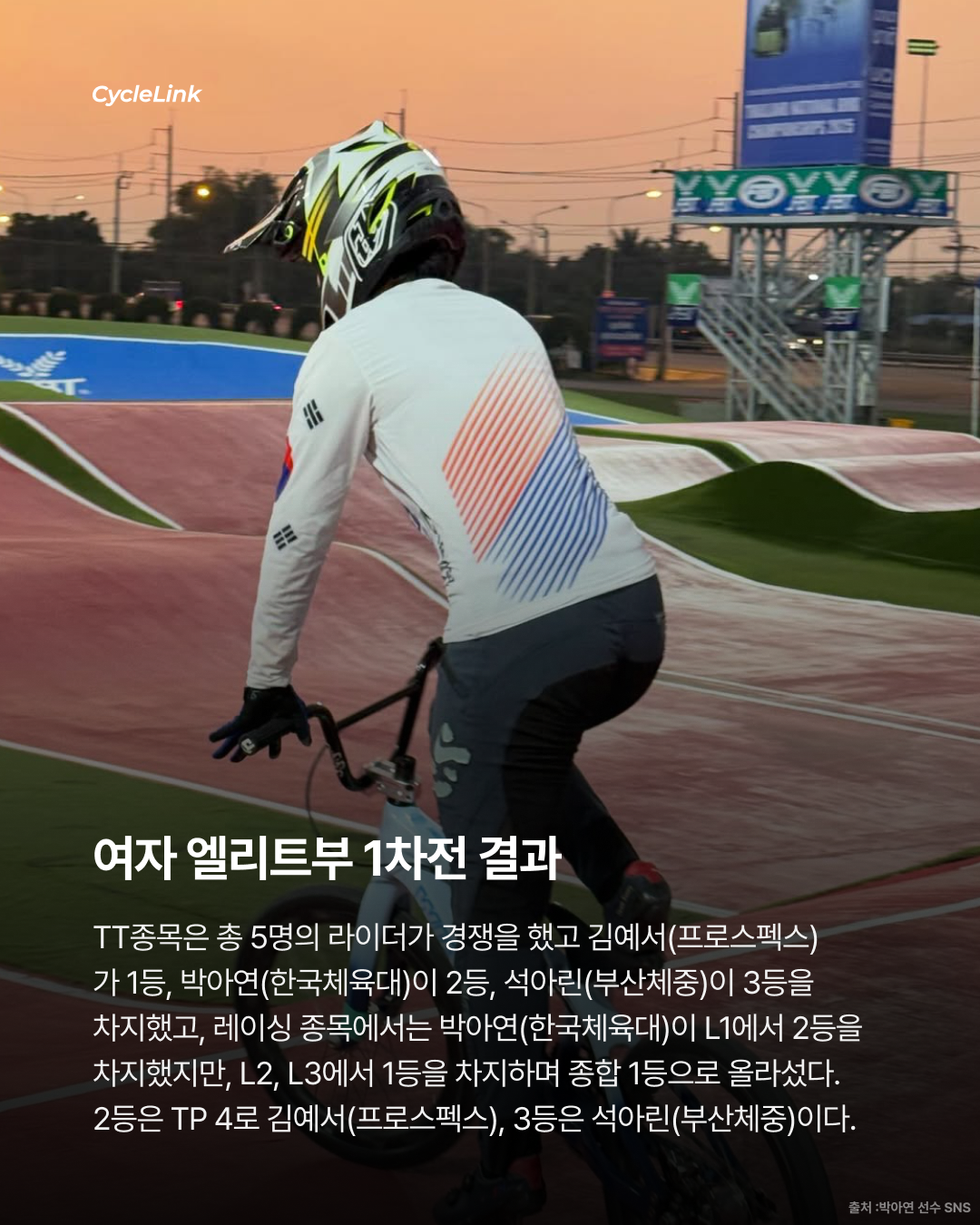 BMX T.T&레이싱 국가대표 선발전 결과 · 사진 4