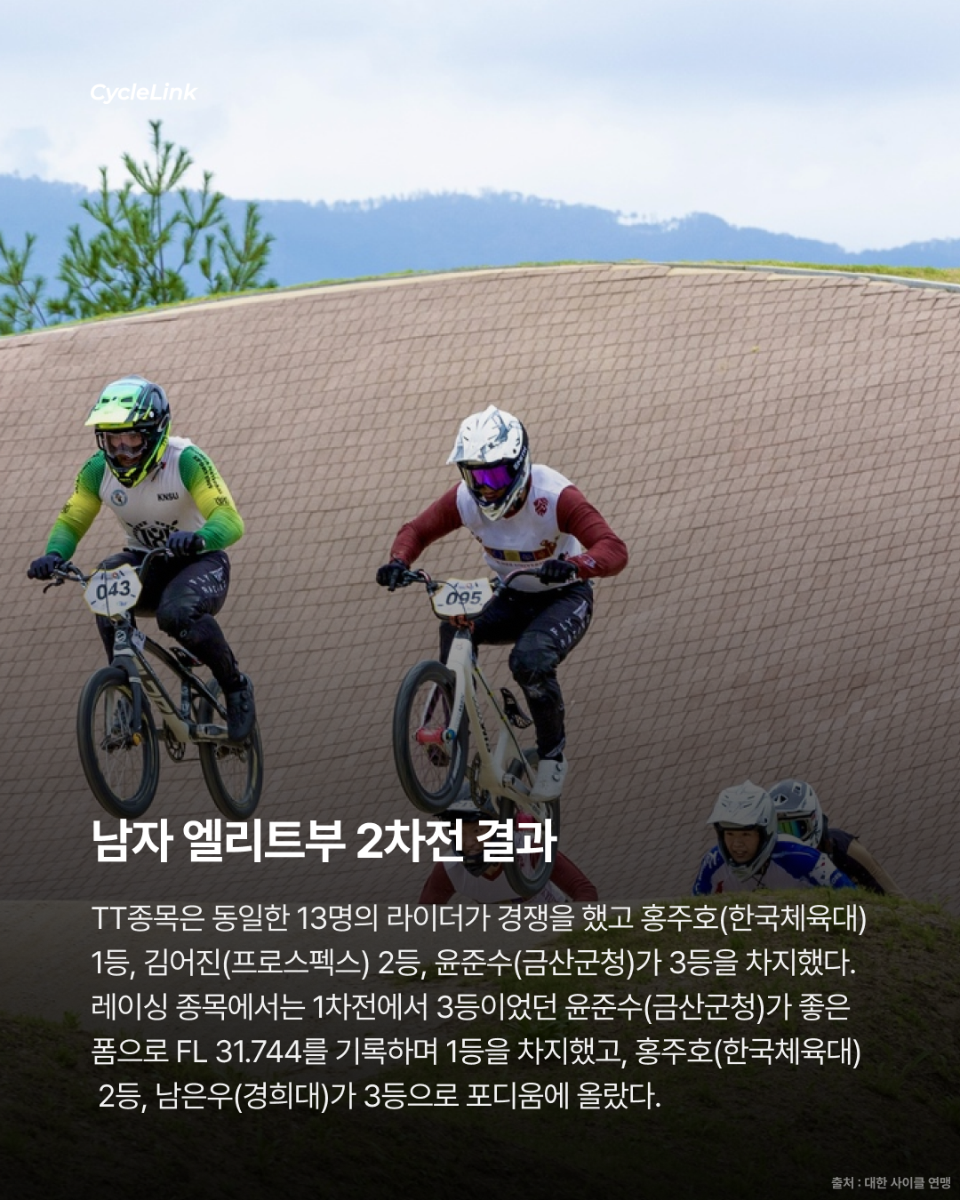 BMX T.T&레이싱 국가대표 선발전 결과 · 사진 5