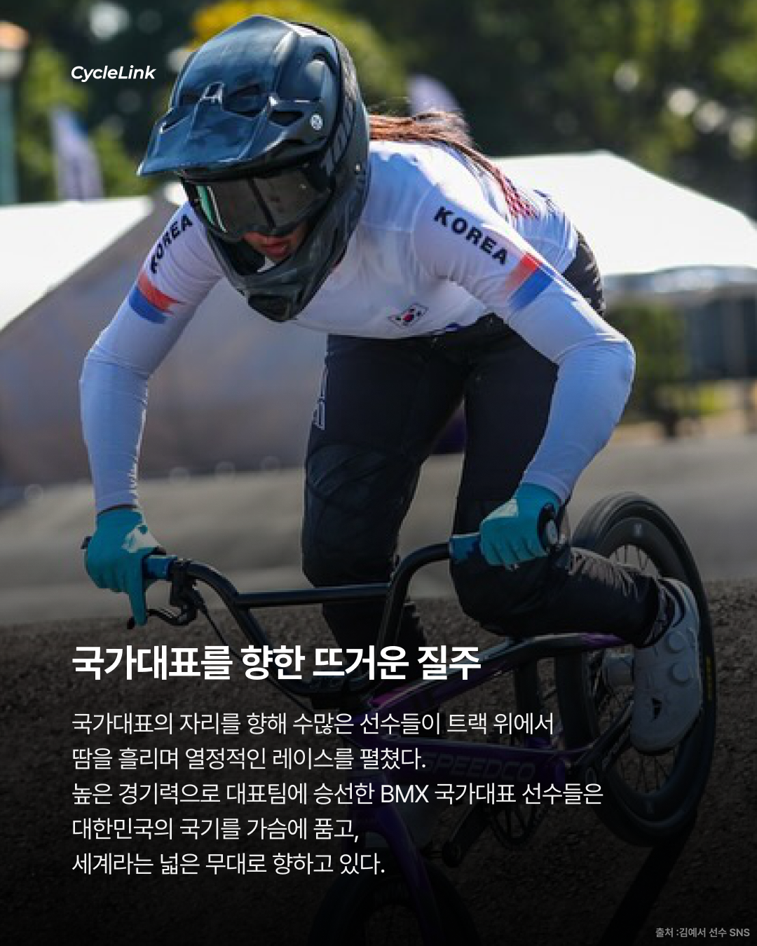 BMX T.T&레이싱 국가대표 선발전 결과 · 사진 7