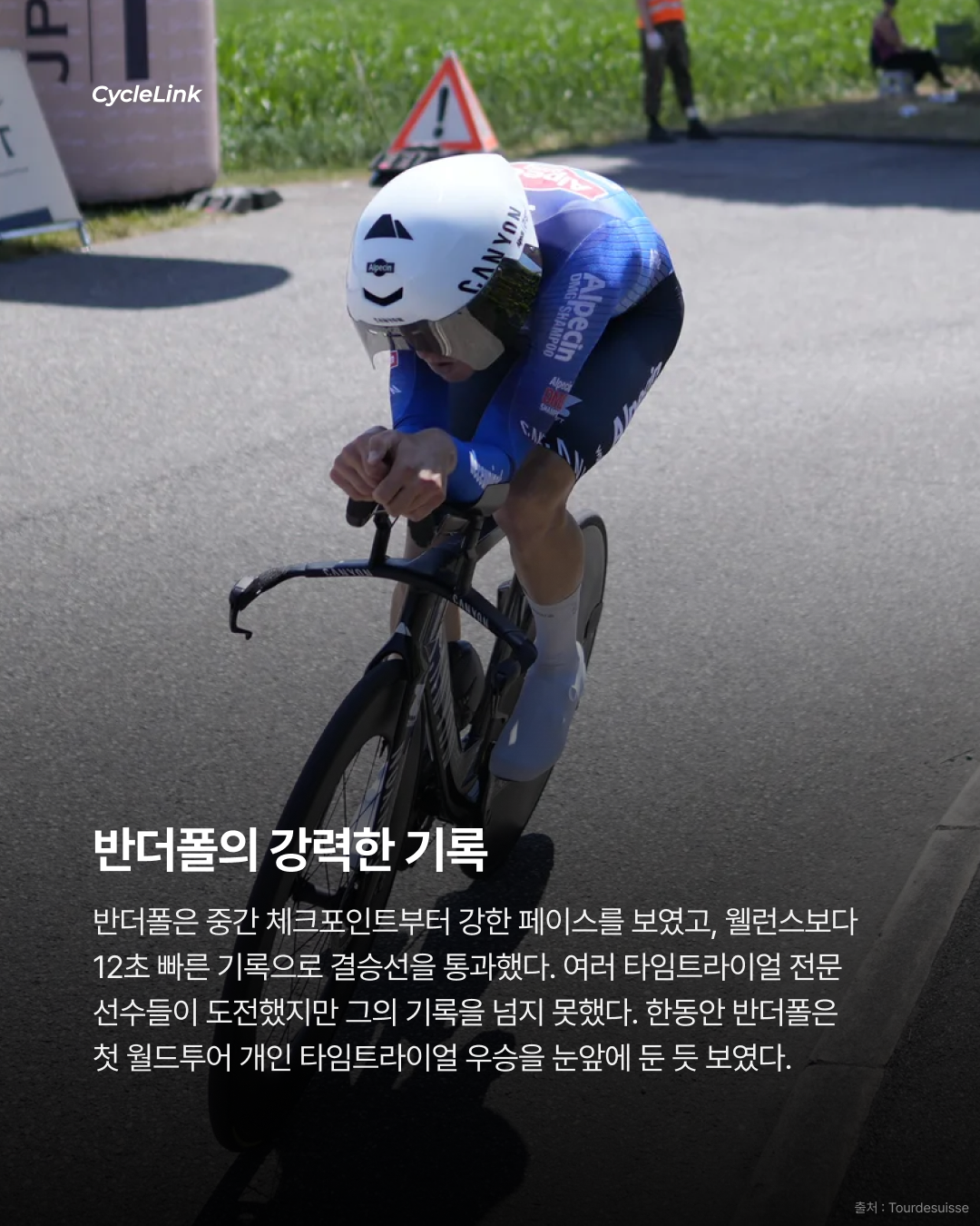 2026 투르 드 스위스 스테이지4 | 포가차르, 0.04초 차 우승 반더폴과 초접전 승부 · 사진 4