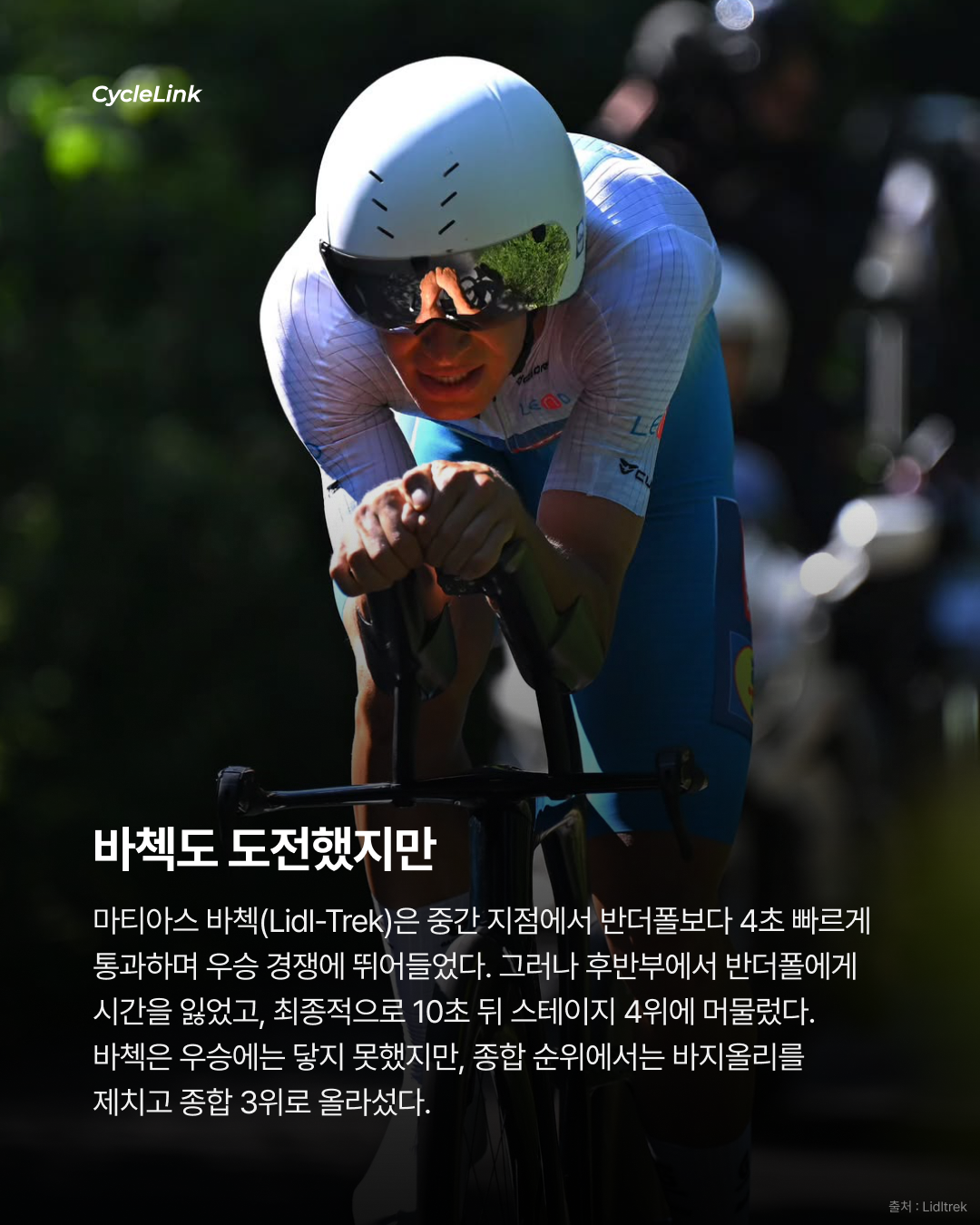 2026 투르 드 스위스 스테이지4 | 포가차르, 0.04초 차 우승 반더폴과 초접전 승부 · 사진 5